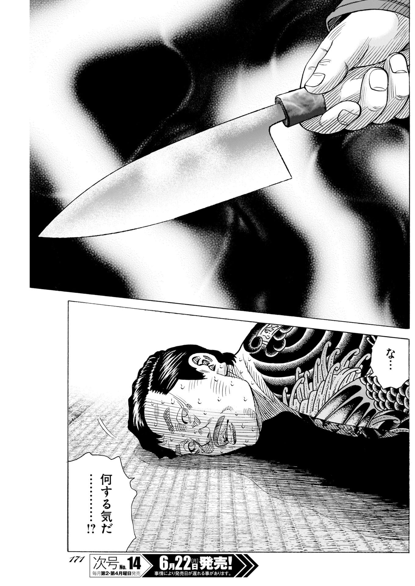 Kimongai Karma Chapter 80 5ページ