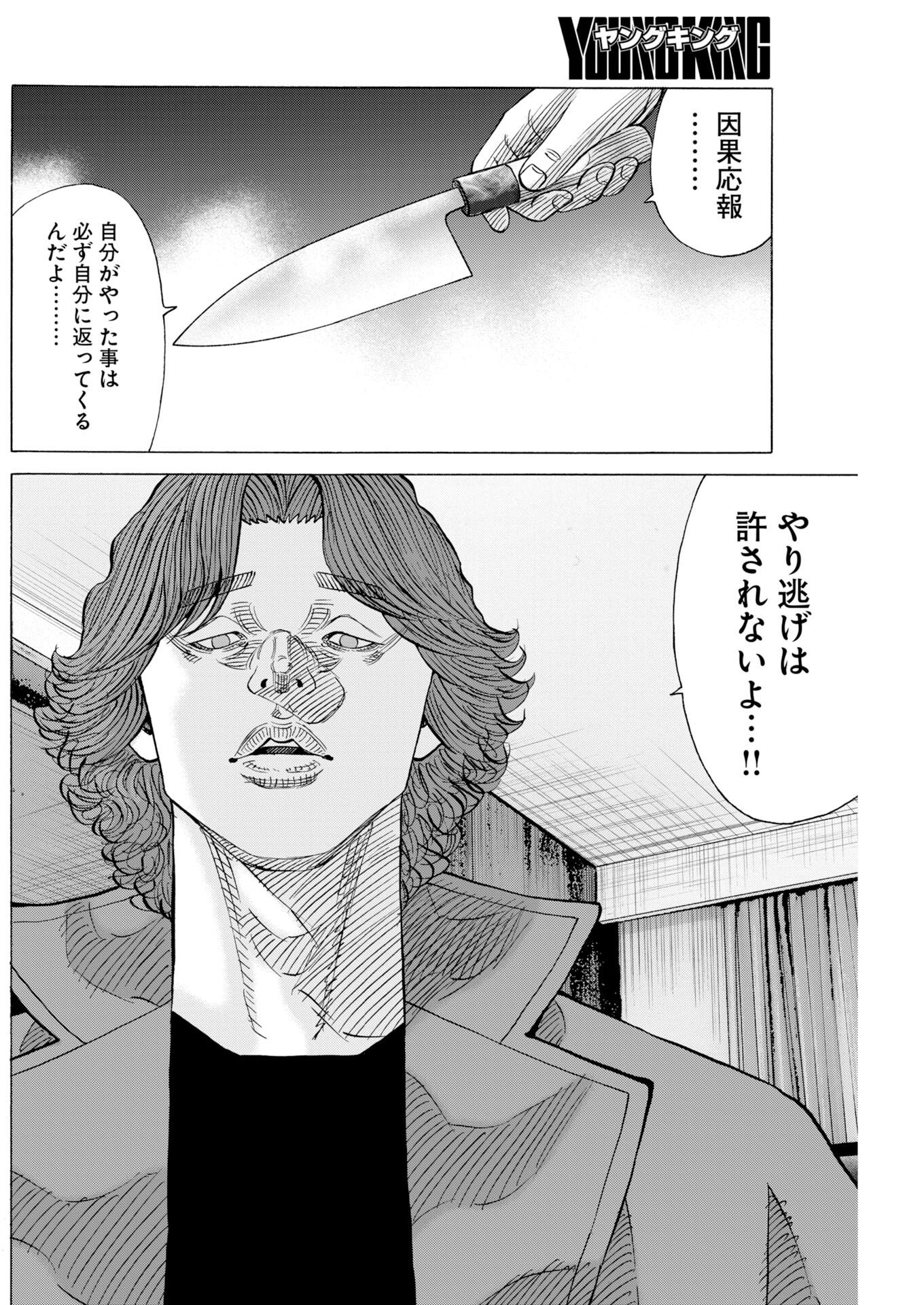 Kimongai Karma Chapter 80 6ページ