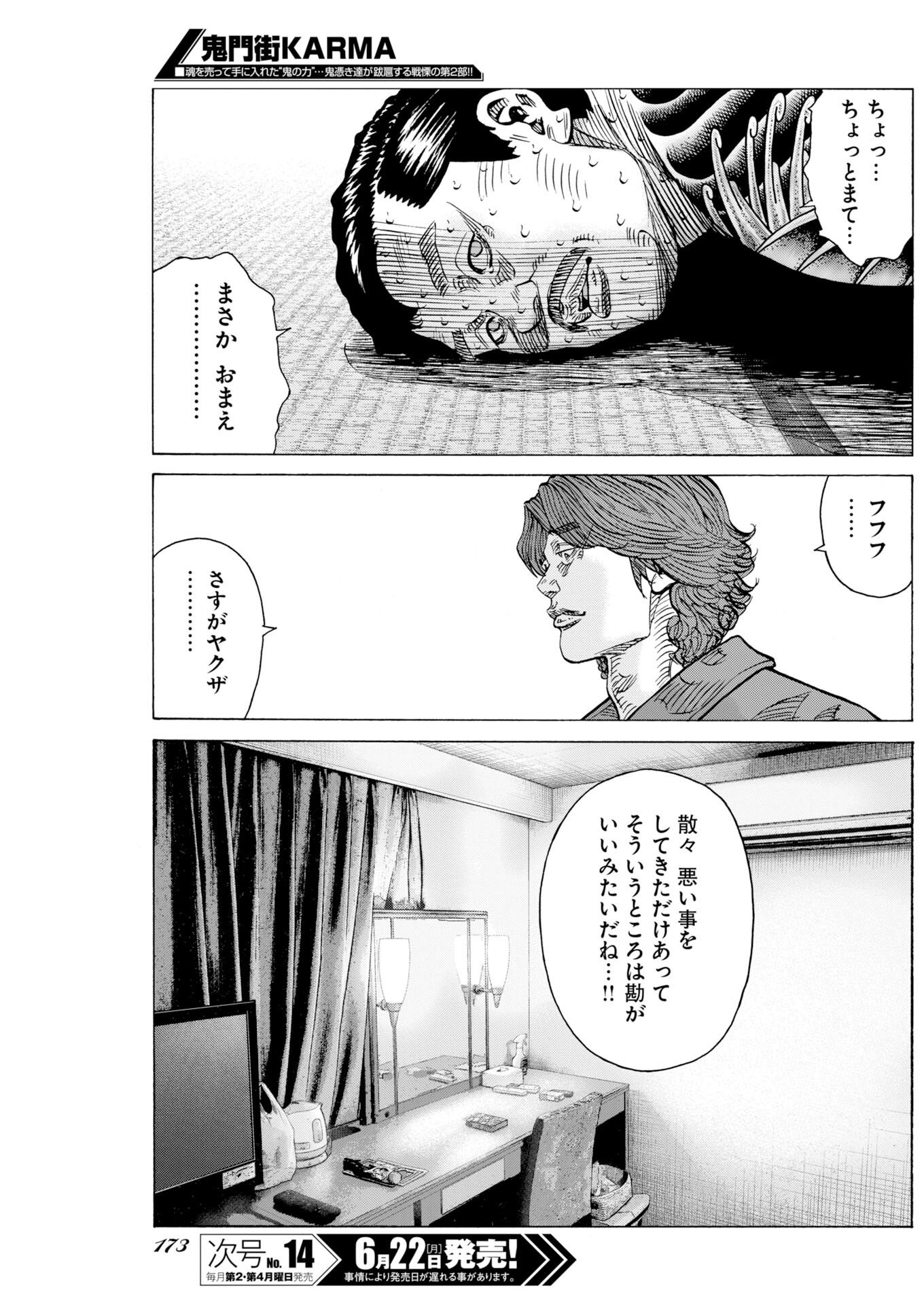 Kimongai Karma Chapter 80 7ページ