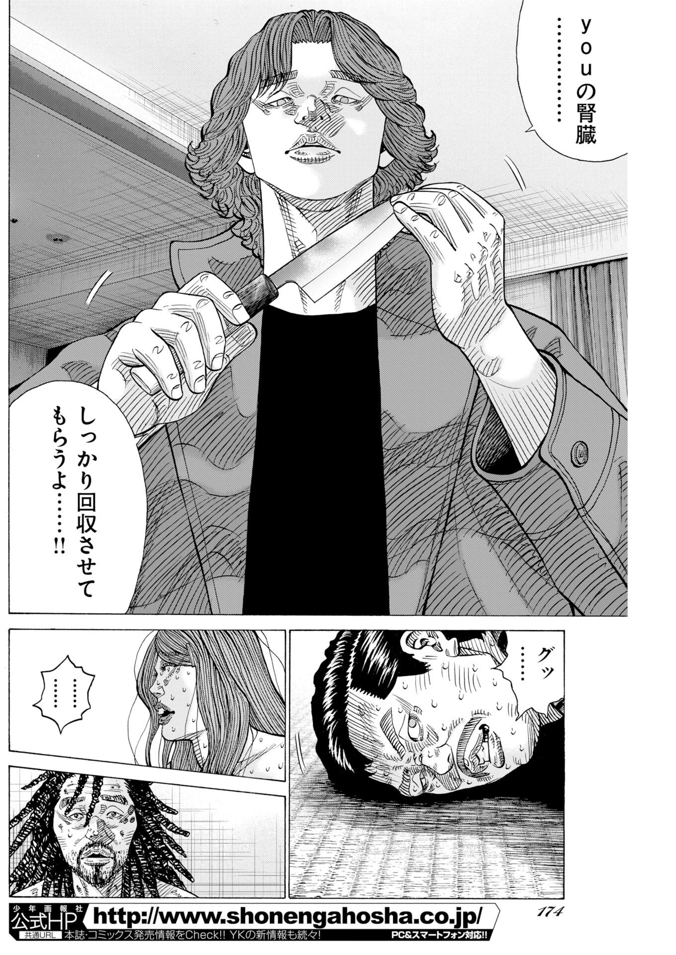 Kimongai Karma Chapter 80 8ページ