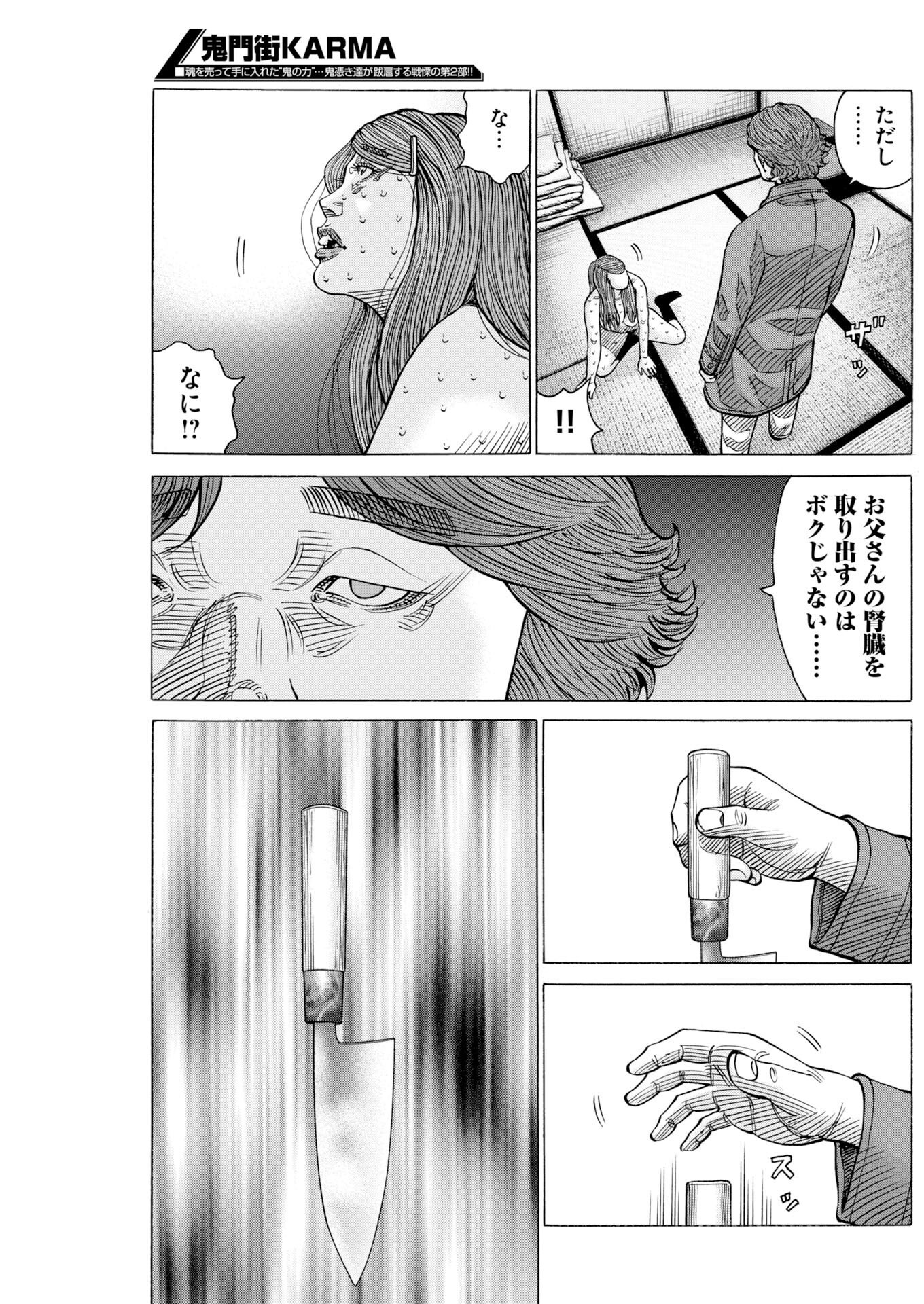 Kimongai Karma Chapter 80 9ページ