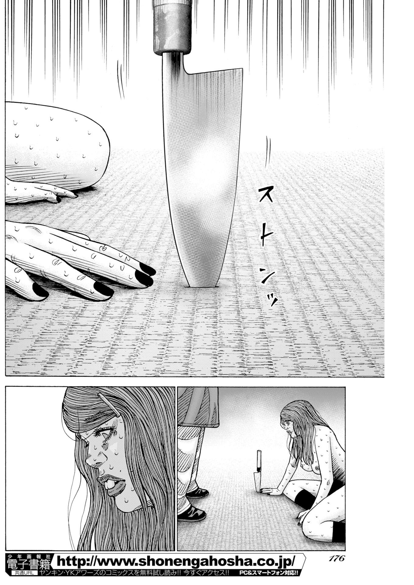 Kimongai Karma Chapter 80 10ページ