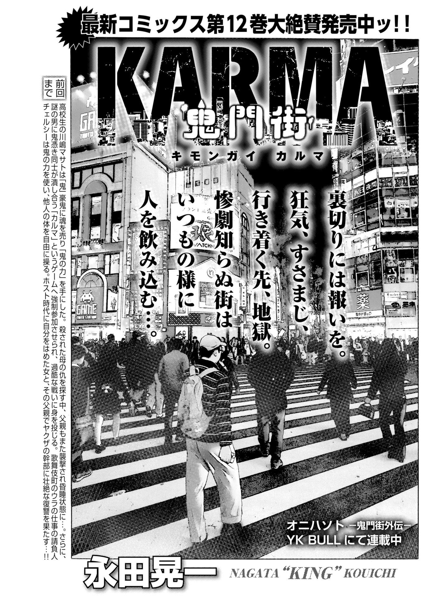 Kimongai Karma Chapter 81 1ページ