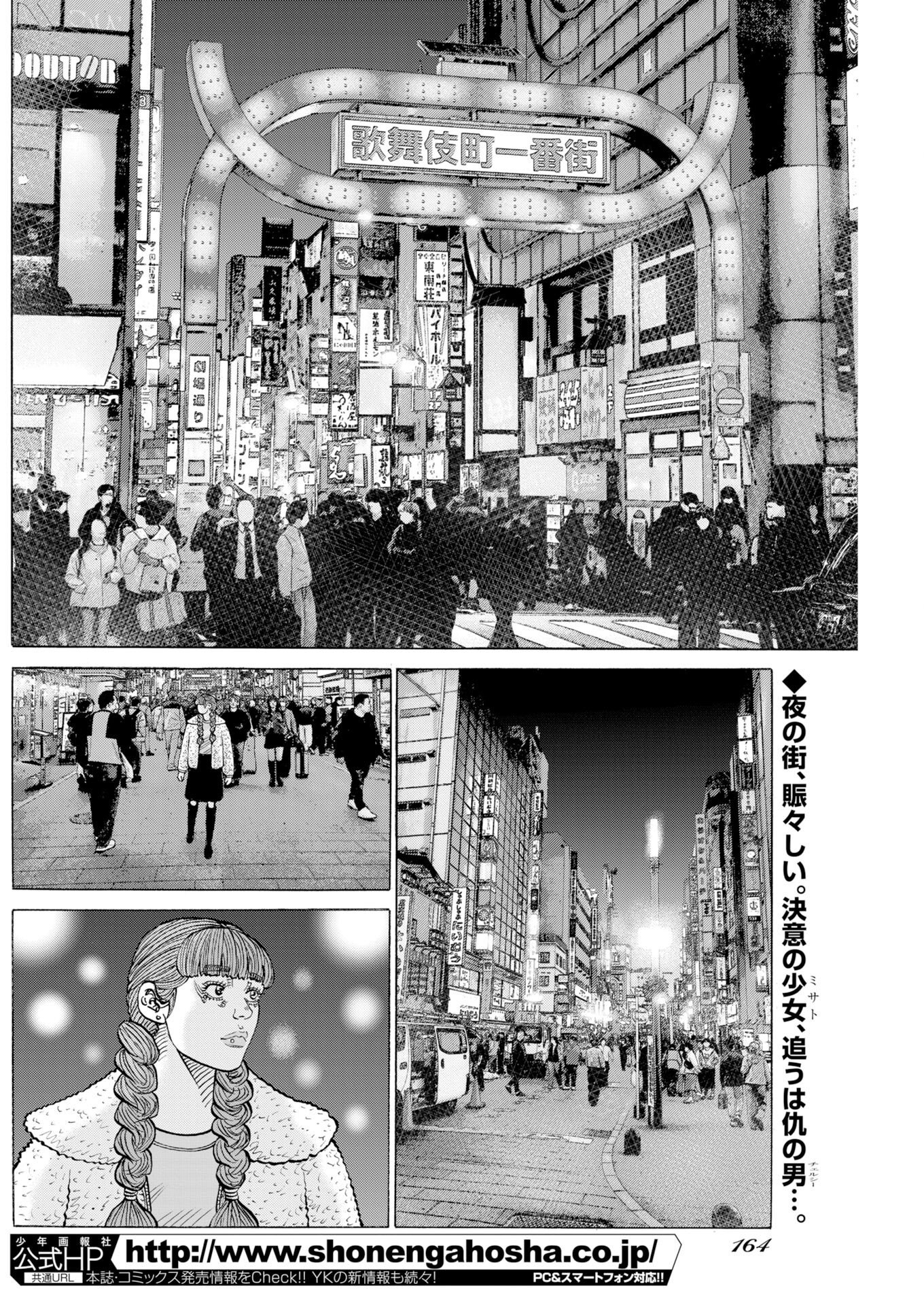 Kimongai Karma Chapter 81 2ページ
