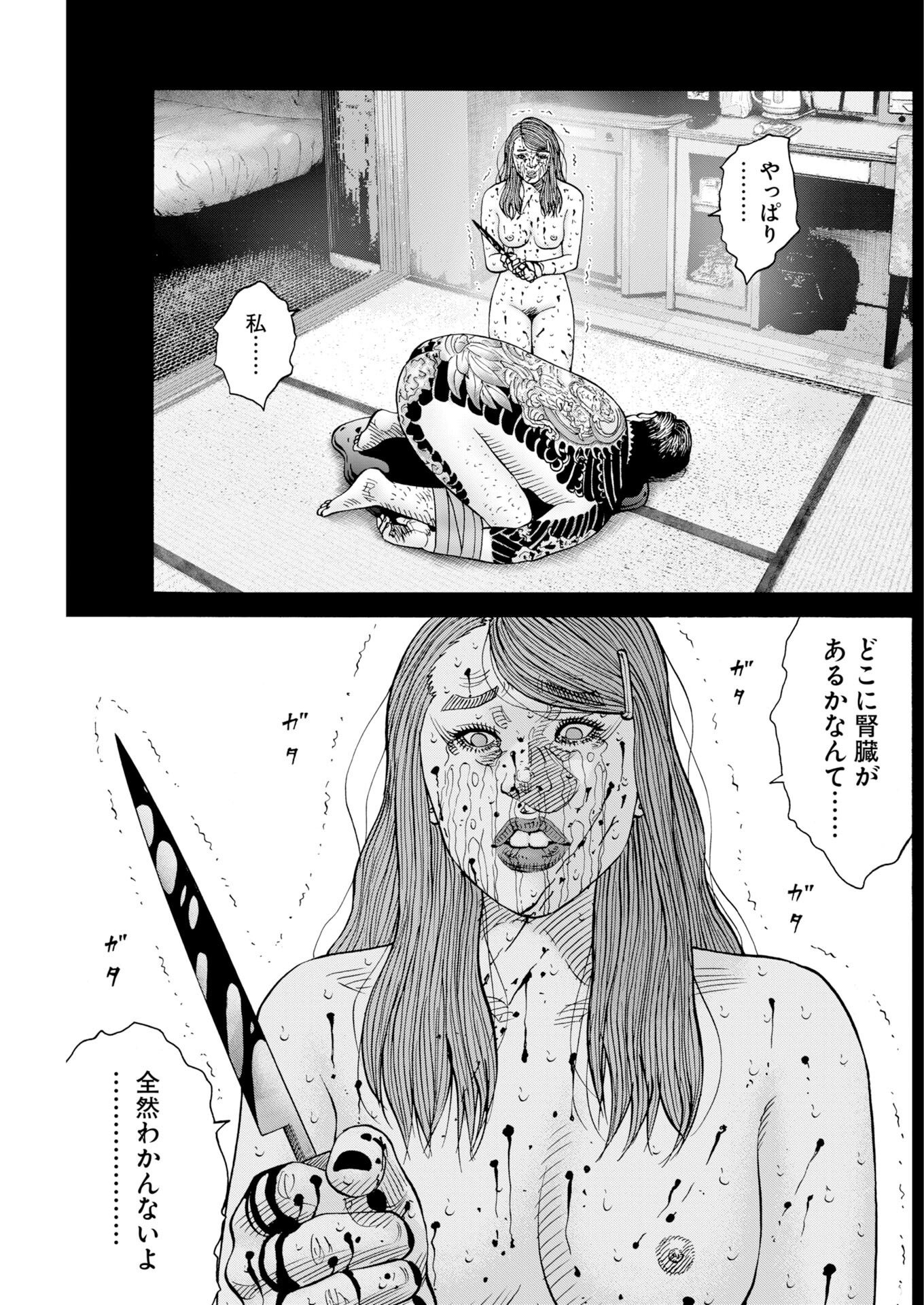 Kimongai Karma Chapter 81 11ページ