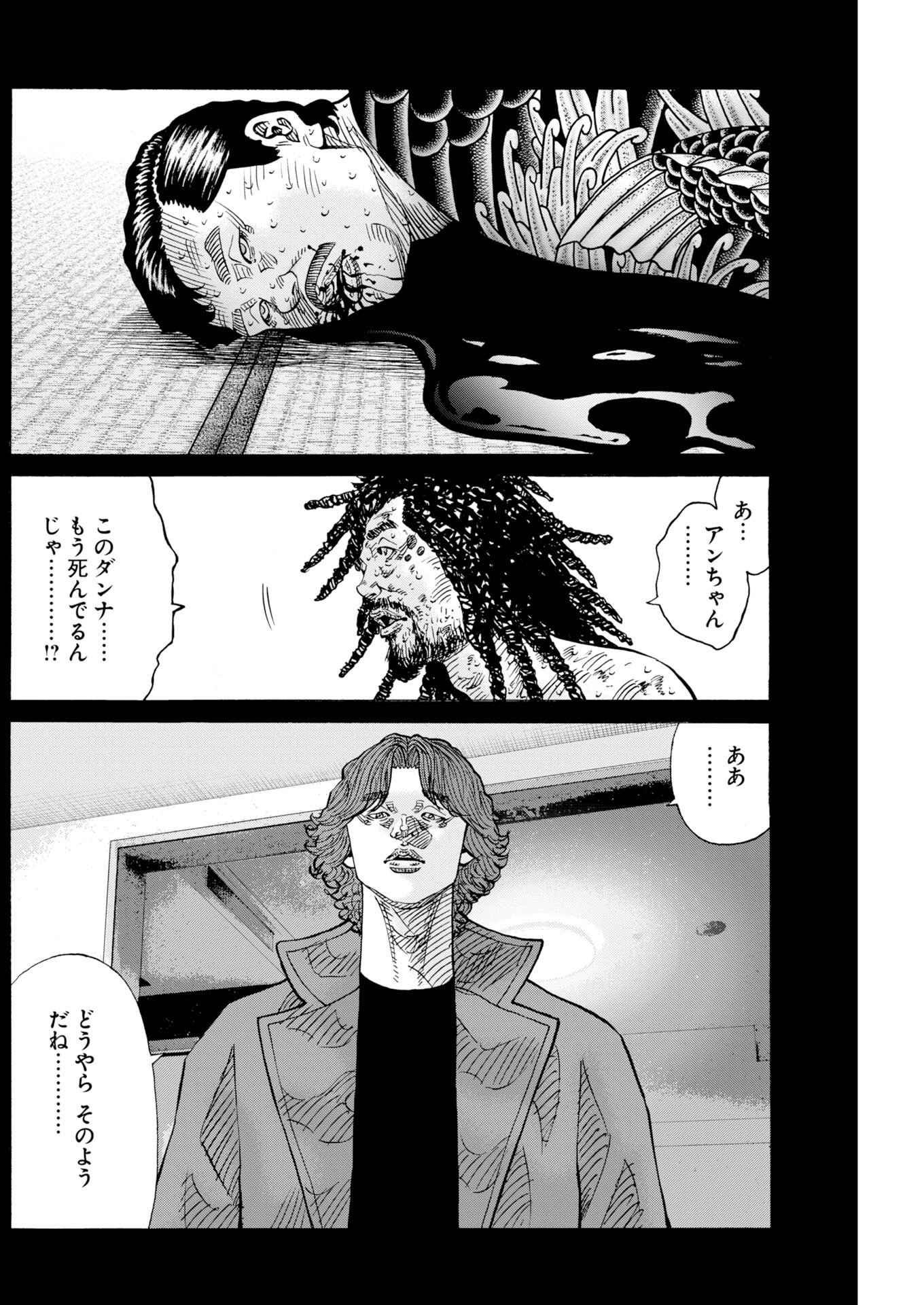 Kimongai Karma Chapter 81 12ページ