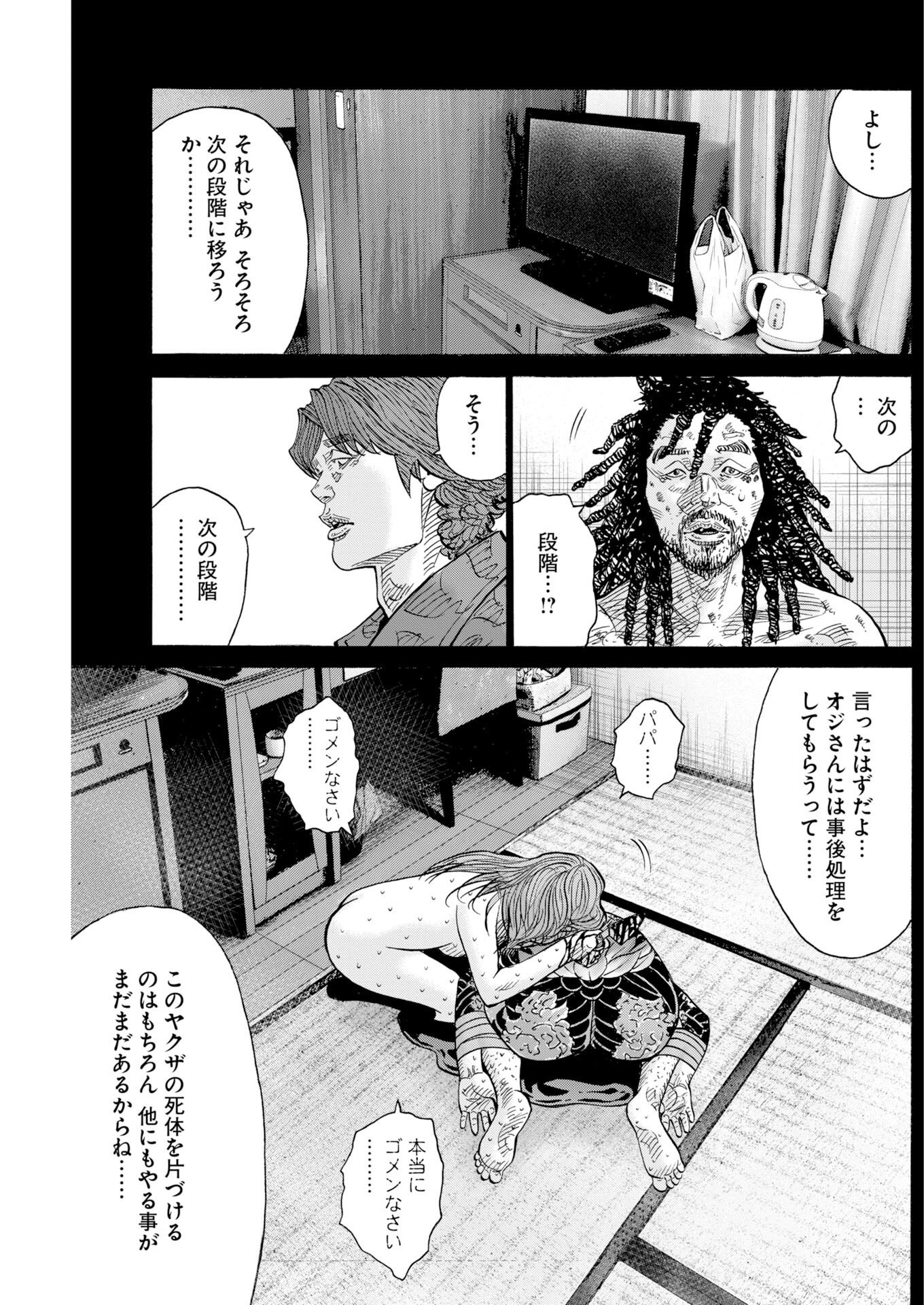 Kimongai Karma Chapter 81 13ページ