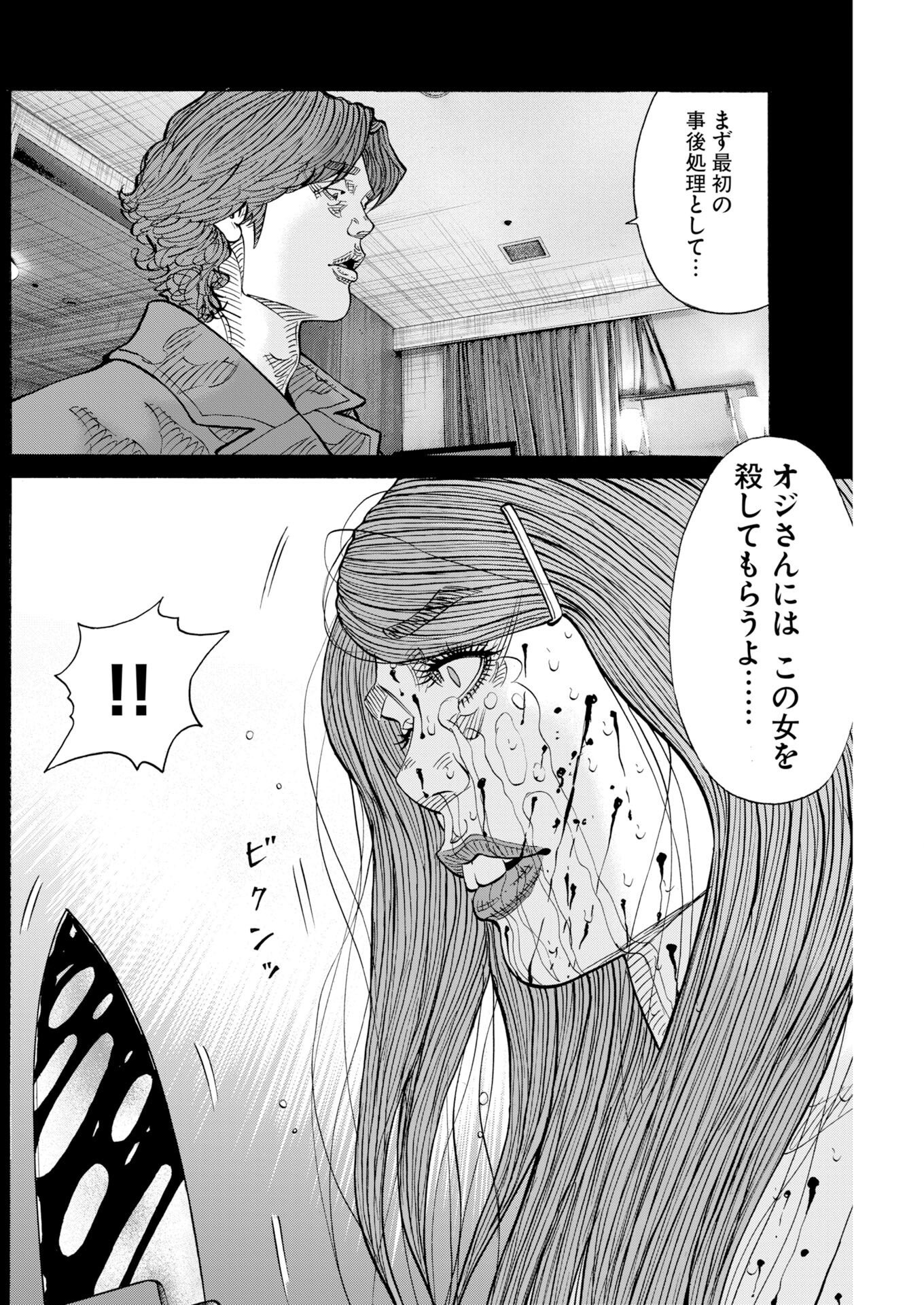 Kimongai Karma Chapter 81 14ページ