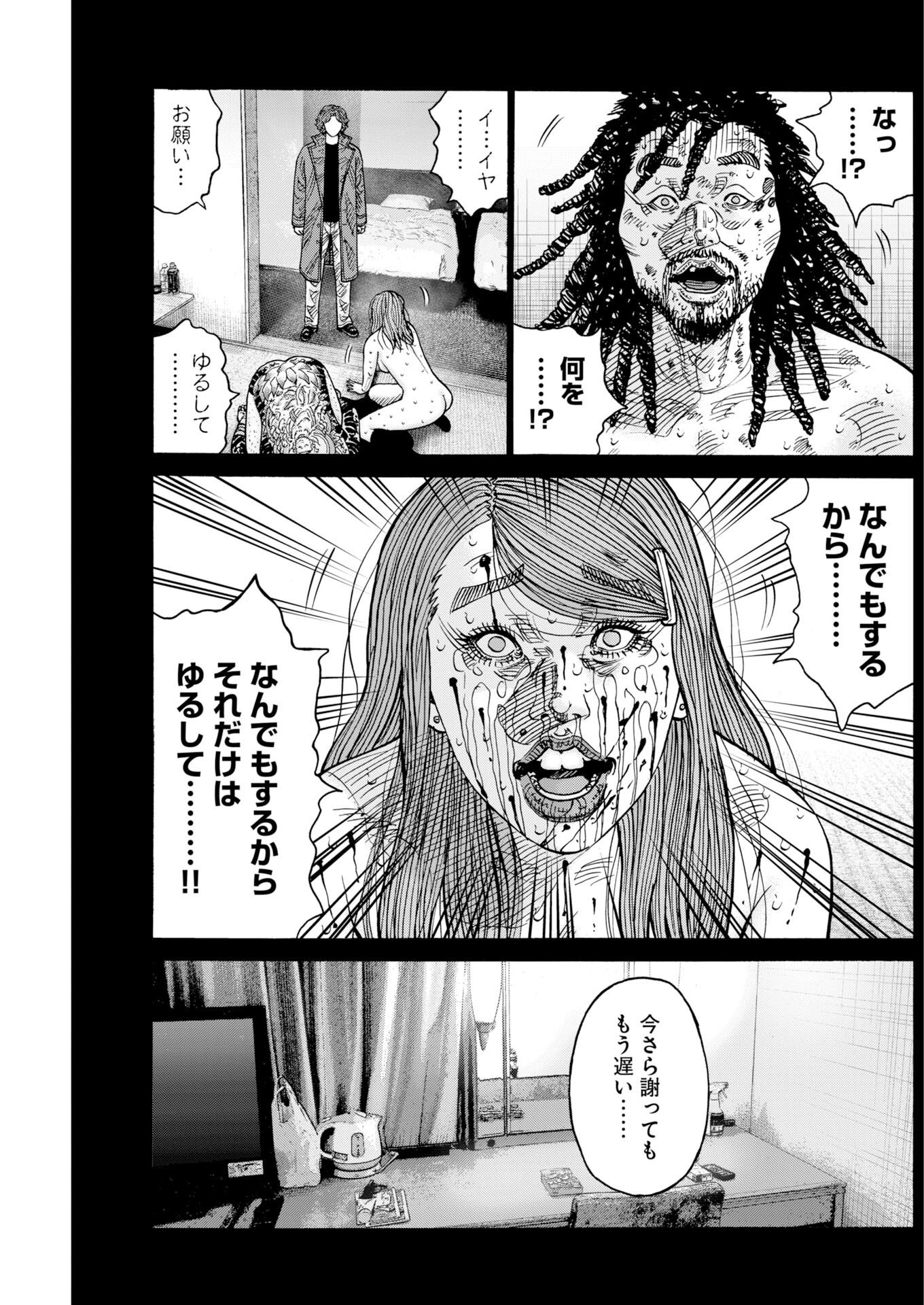 Kimongai Karma Chapter 81 15ページ