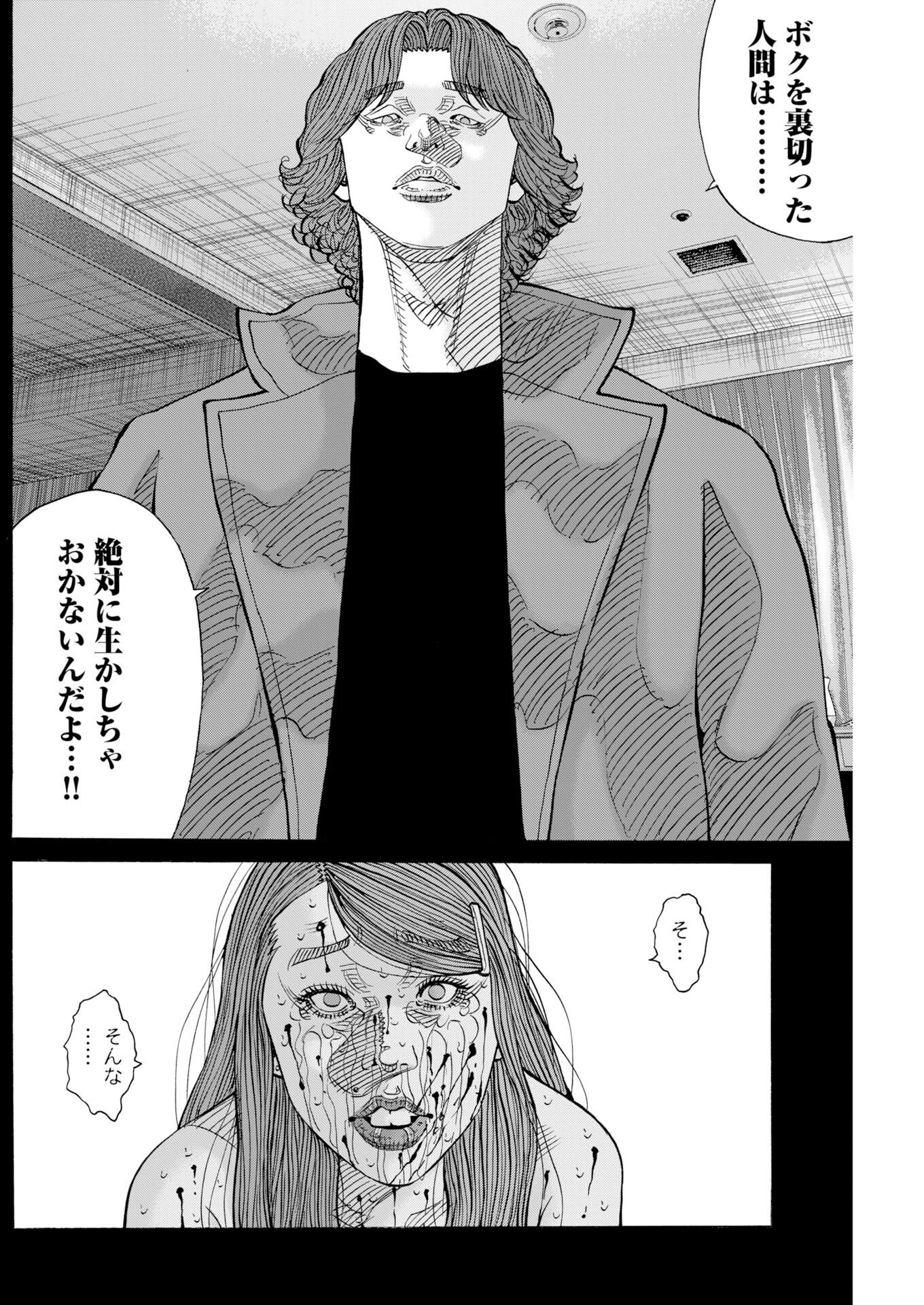 Kimongai Karma Chapter 81 16ページ