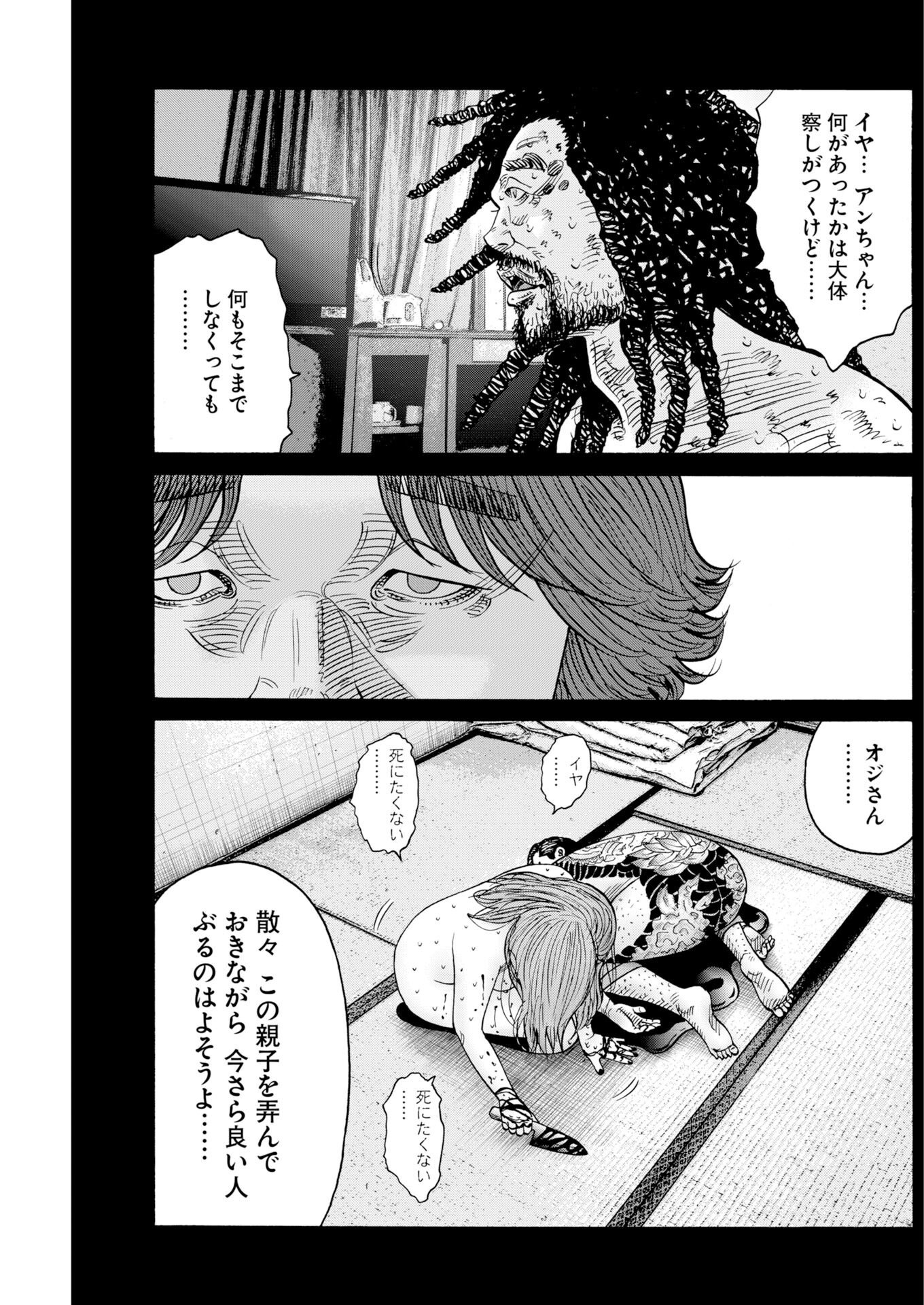 Kimongai Karma Chapter 81 17ページ