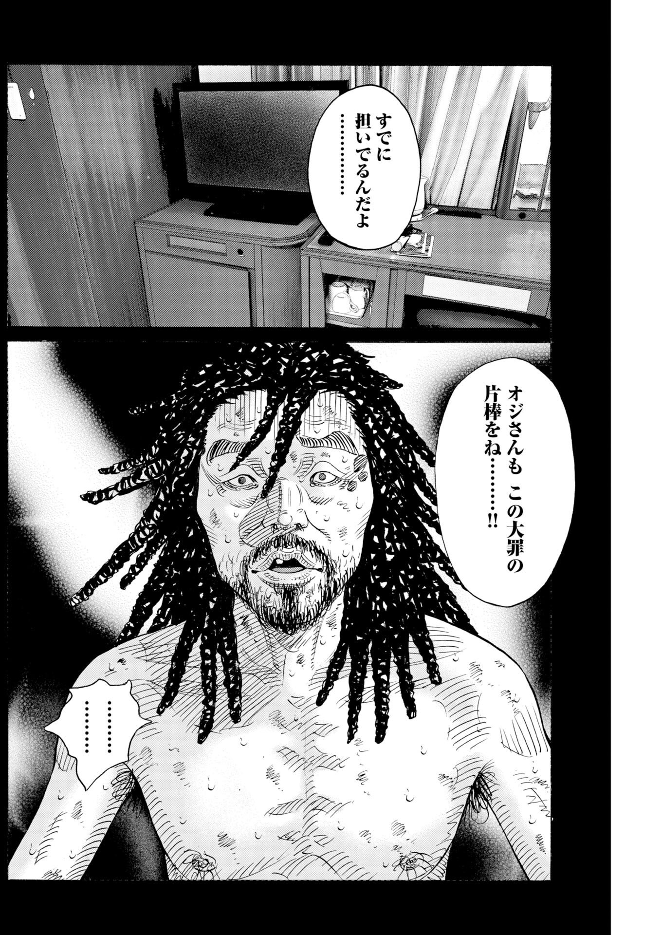 Kimongai Karma Chapter 81 18ページ