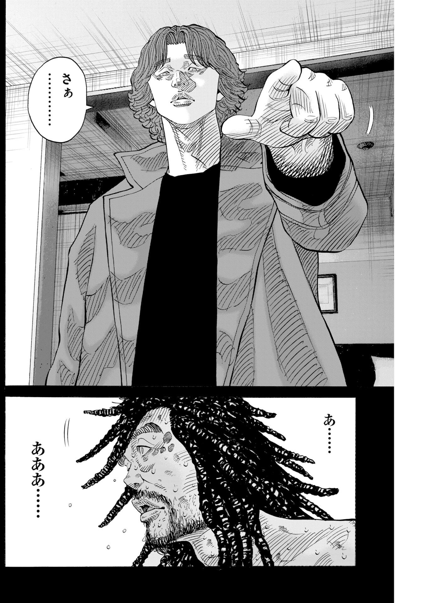 Kimongai Karma Chapter 81 20ページ