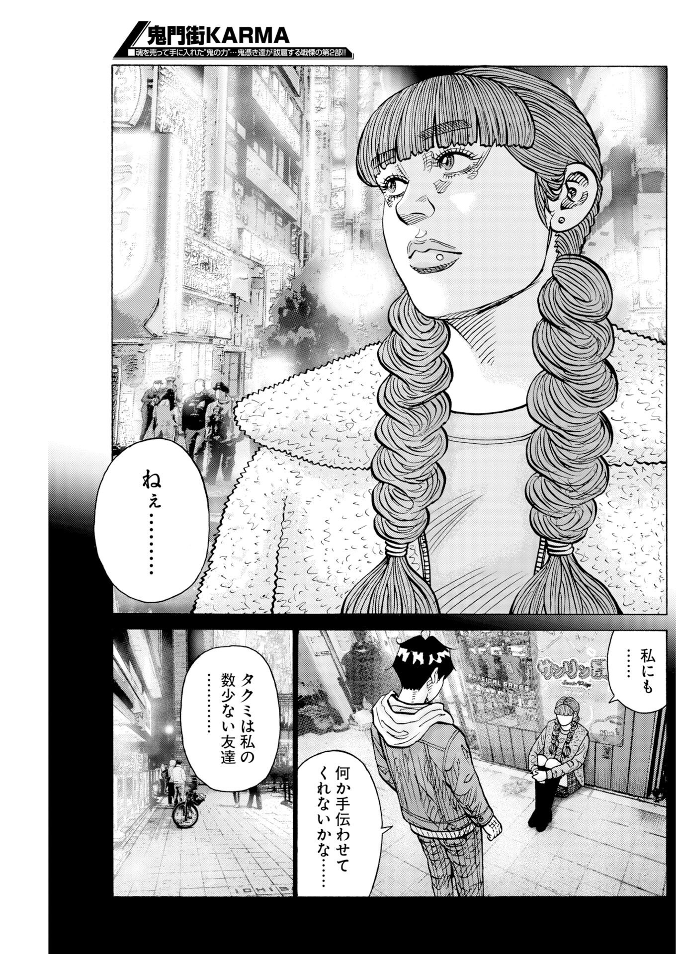 Kimongai Karma Chapter 81 3ページ