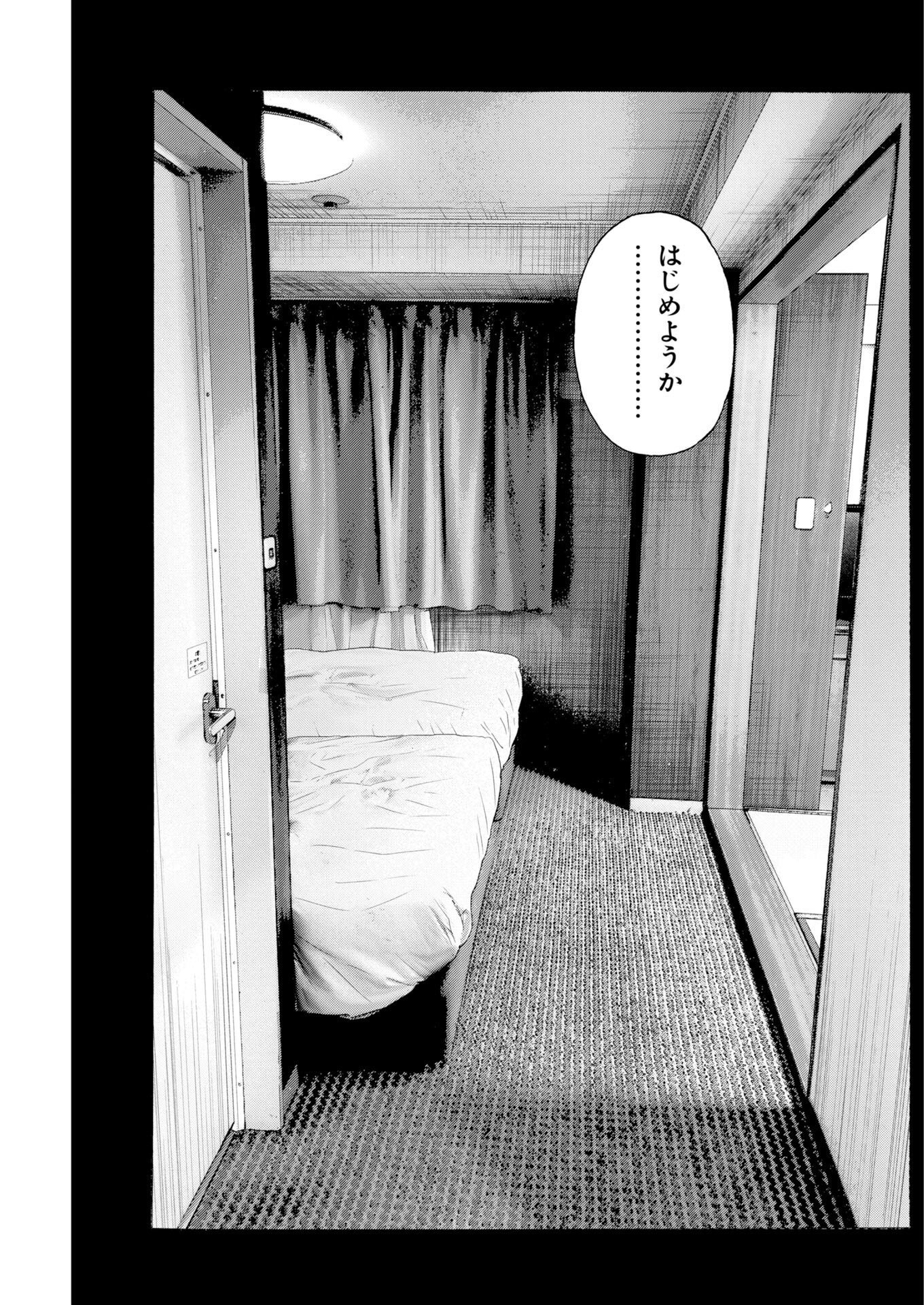 Kimongai Karma Chapter 81 21ページ