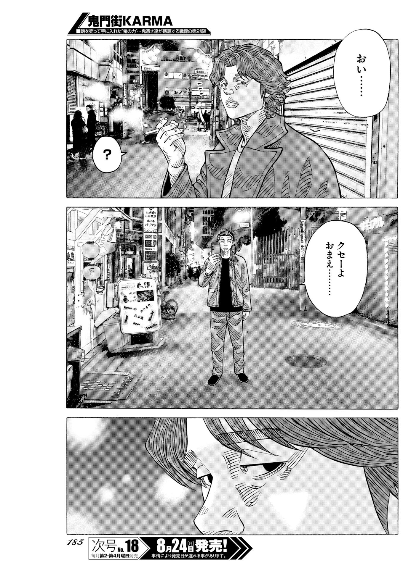 Kimongai Karma Chapter 81 23ページ