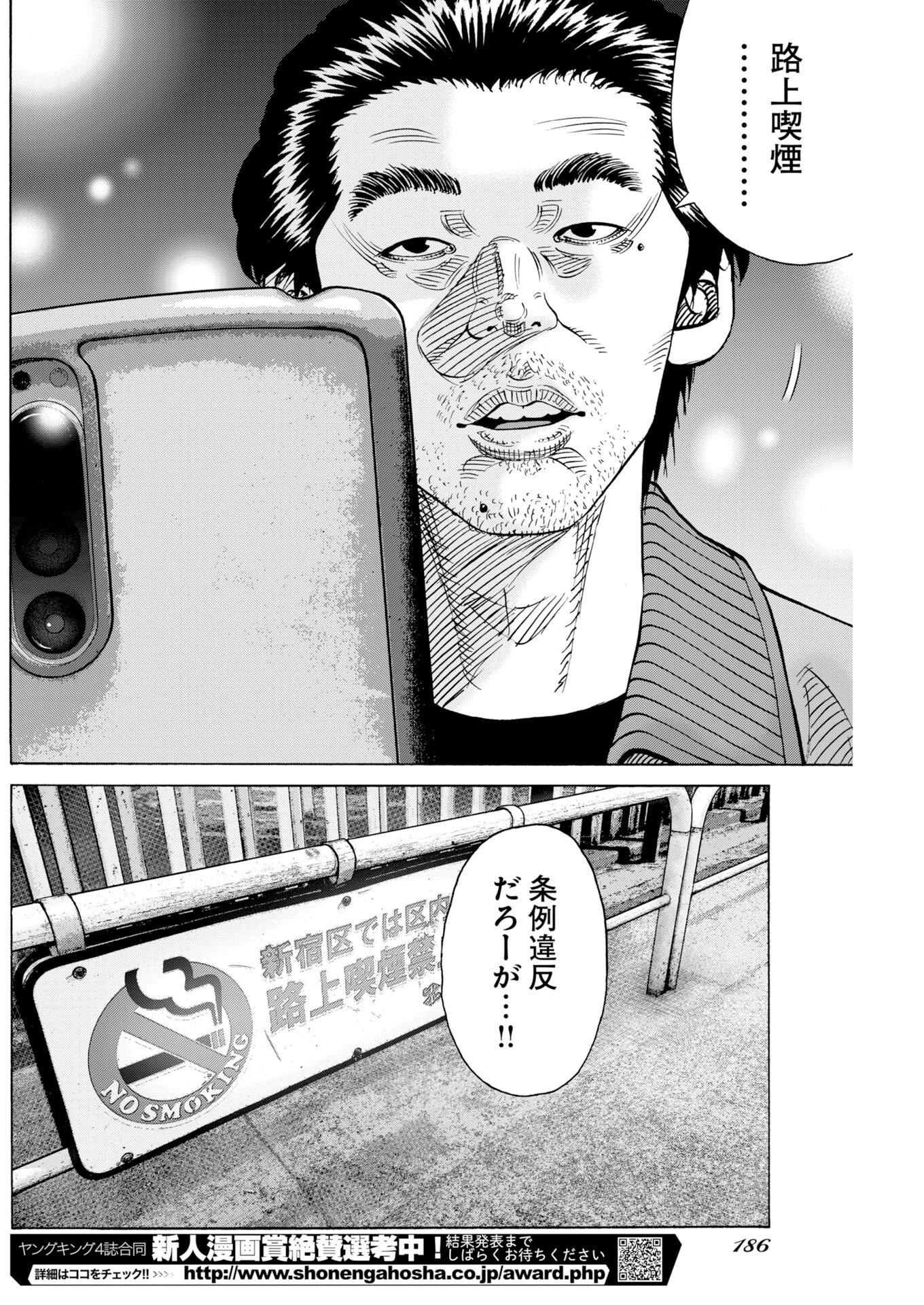 Kimongai Karma Chapter 81 24ページ