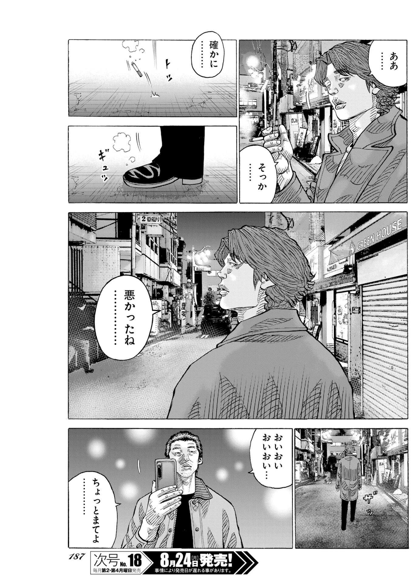 Kimongai Karma Chapter 81 25ページ