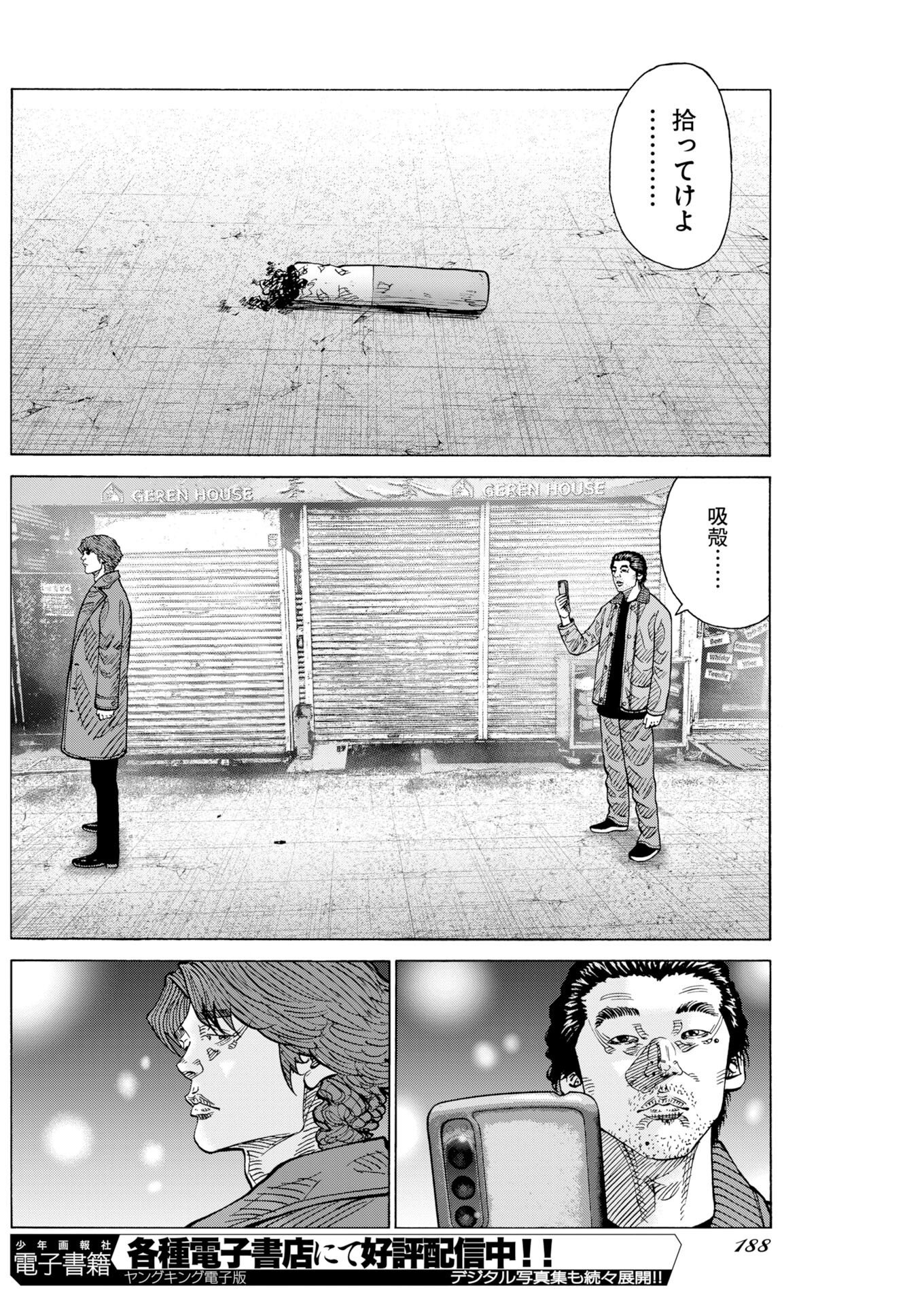 Kimongai Karma Chapter 81 26ページ