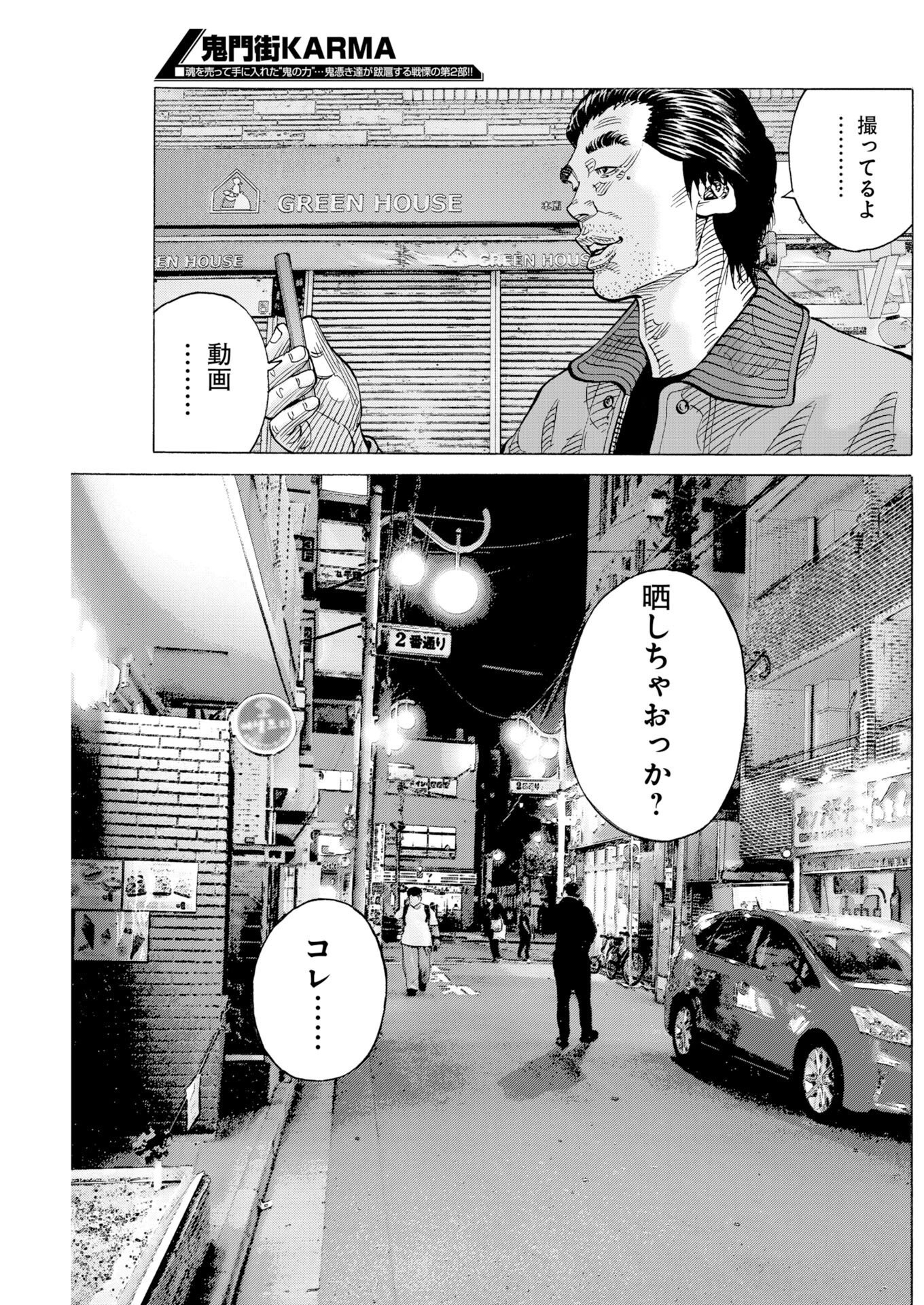 Kimongai Karma Chapter 81 27ページ