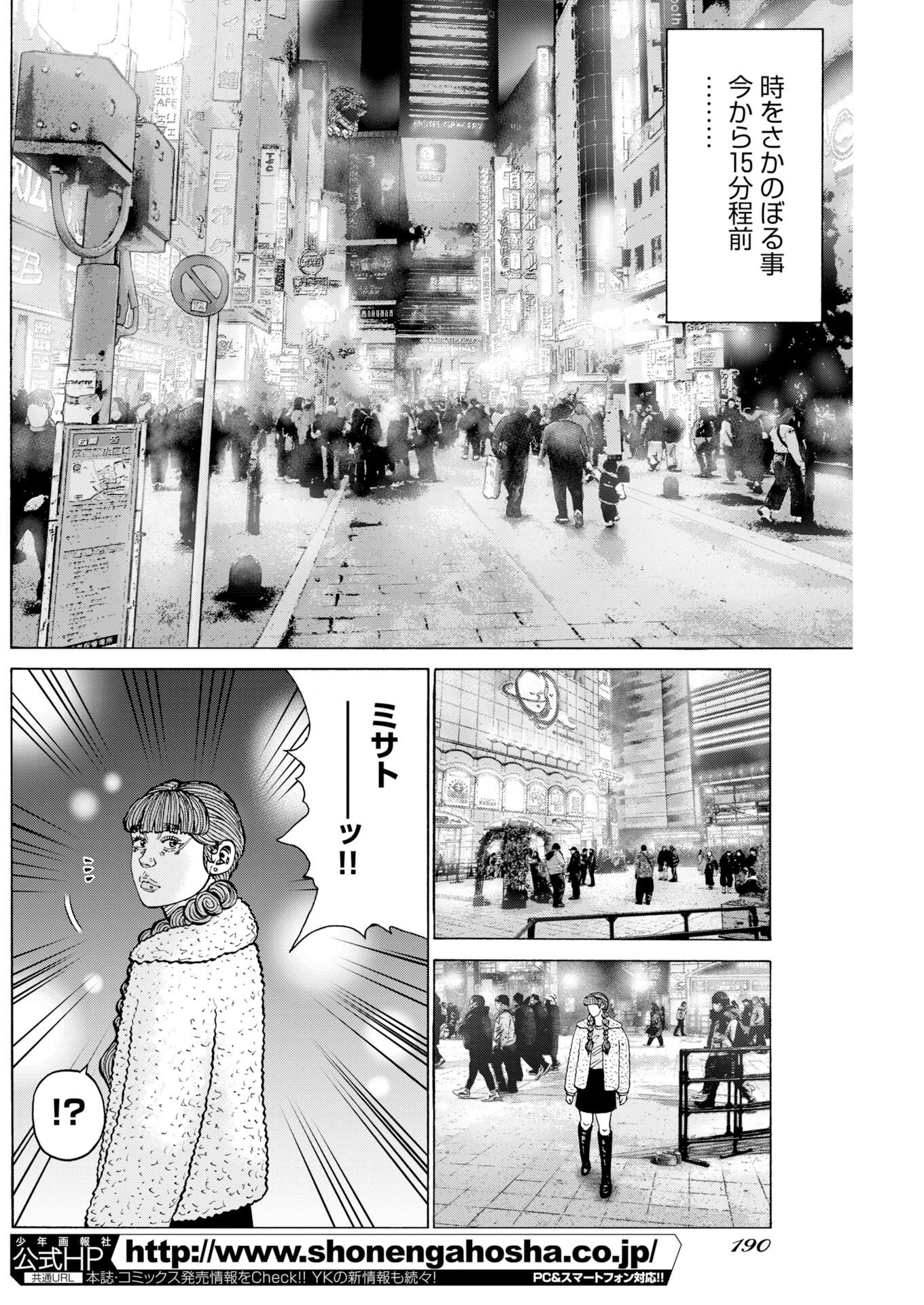 Kimongai Karma Chapter 81 28ページ