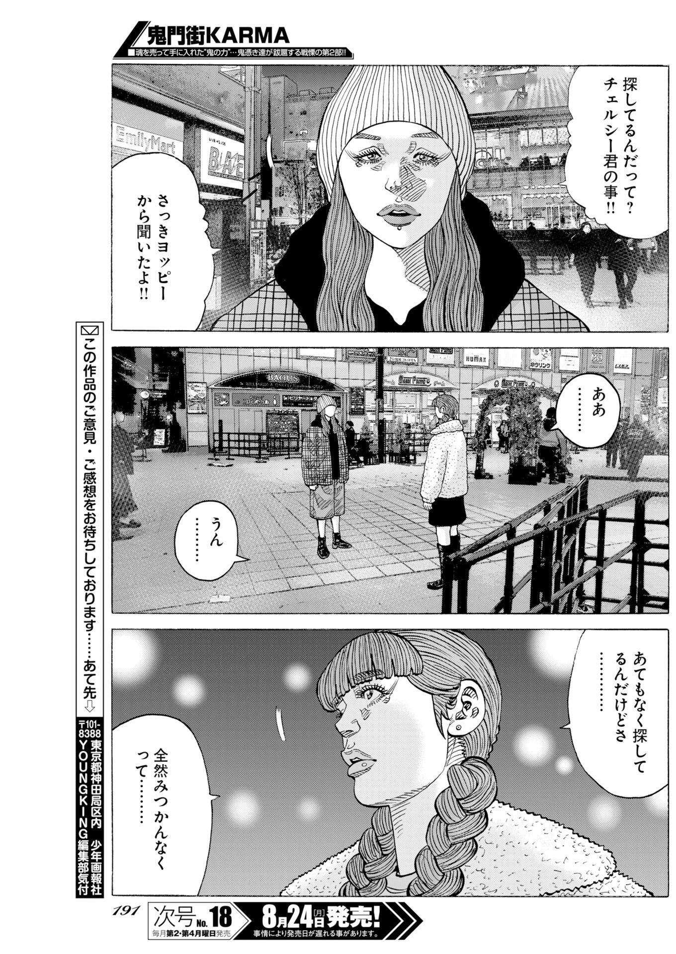 Kimongai Karma Chapter 81 29ページ