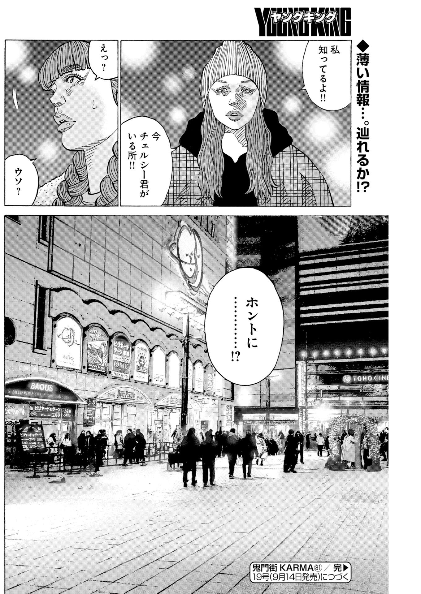Kimongai Karma Chapter 81 30ページ