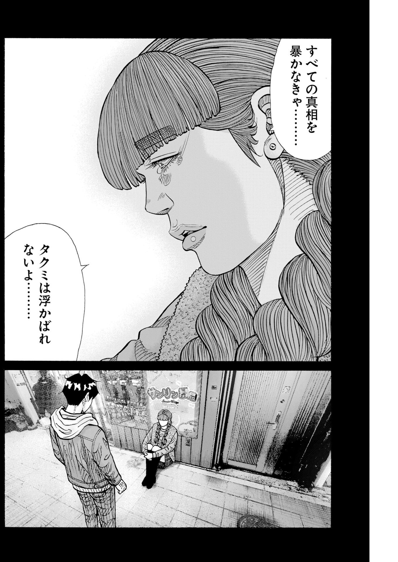Kimongai Karma Chapter 81 4ページ