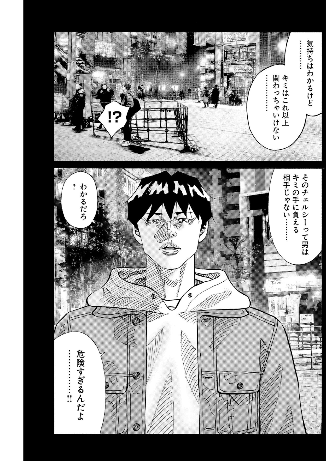 Kimongai Karma Chapter 81 5ページ
