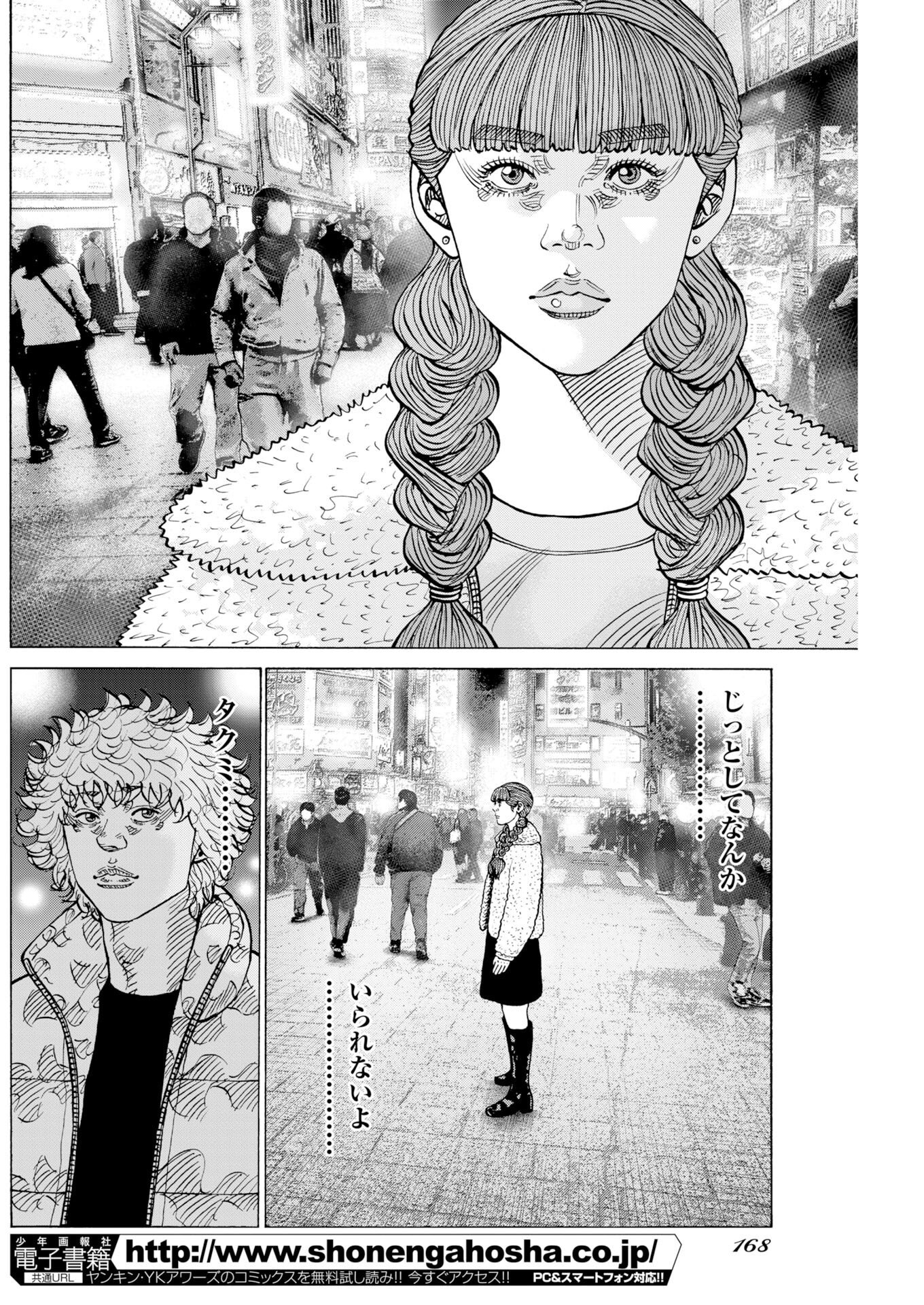 Kimongai Karma Chapter 81 6ページ