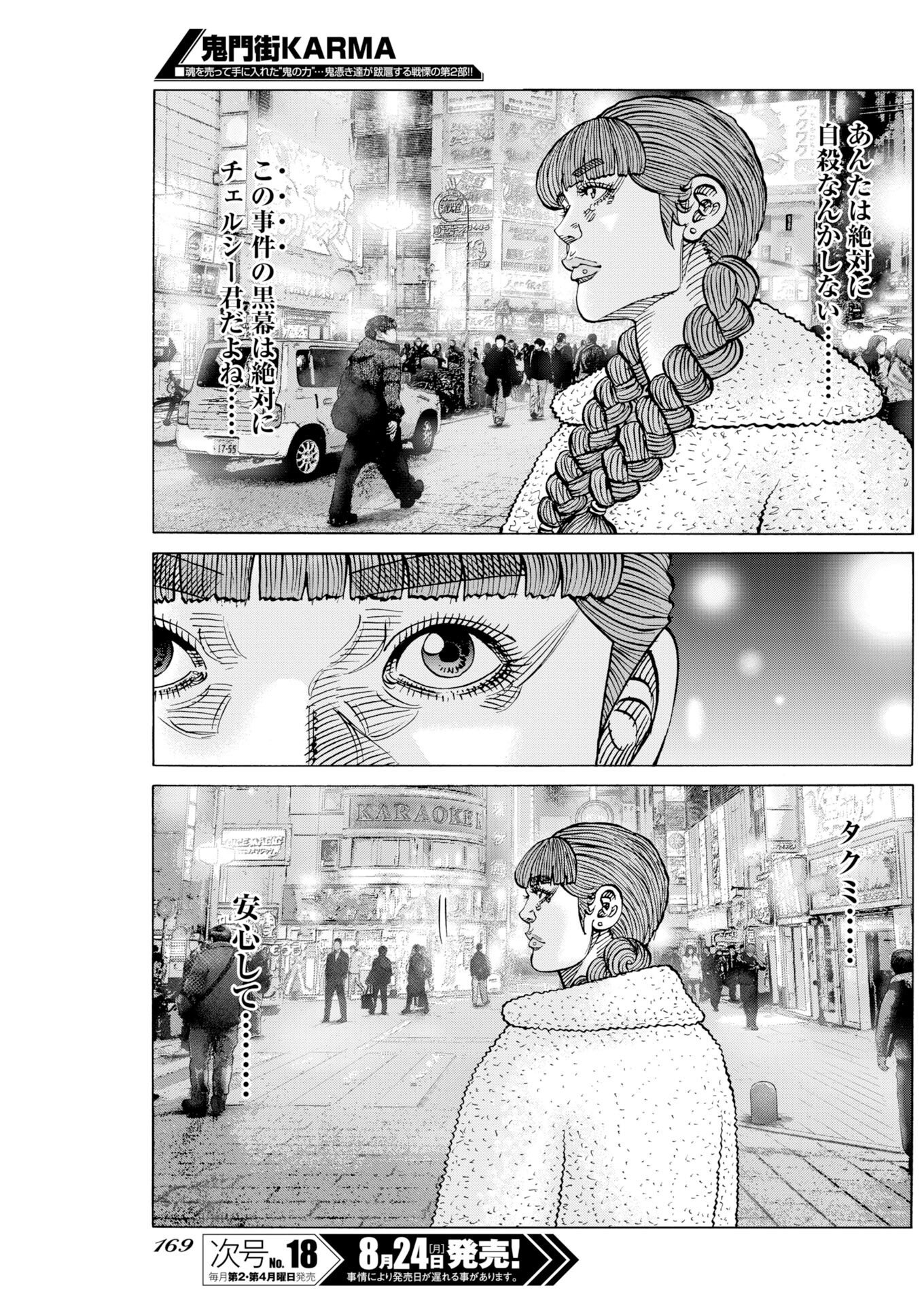 Kimongai Karma Chapter 81 7ページ