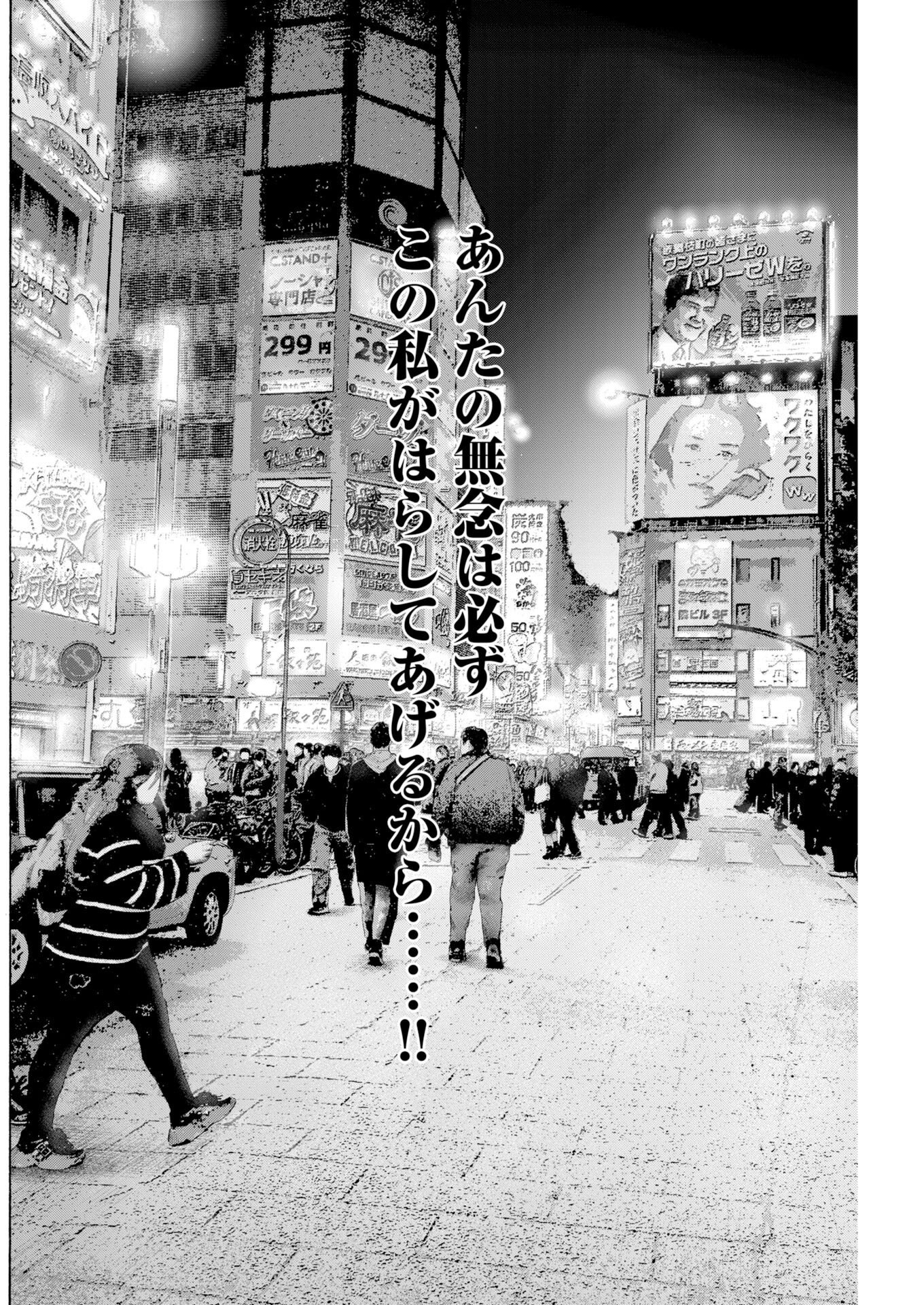 Kimongai Karma Chapter 81 8ページ