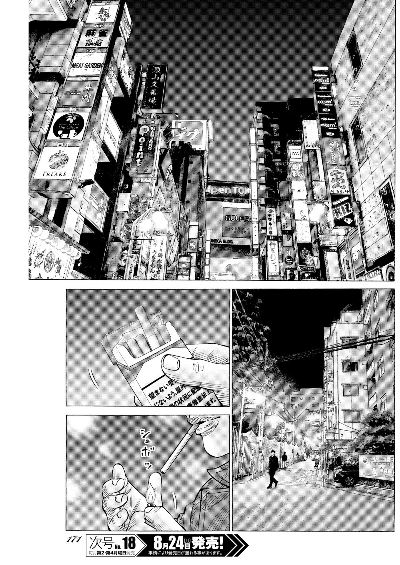 Kimongai Karma Chapter 81 9ページ