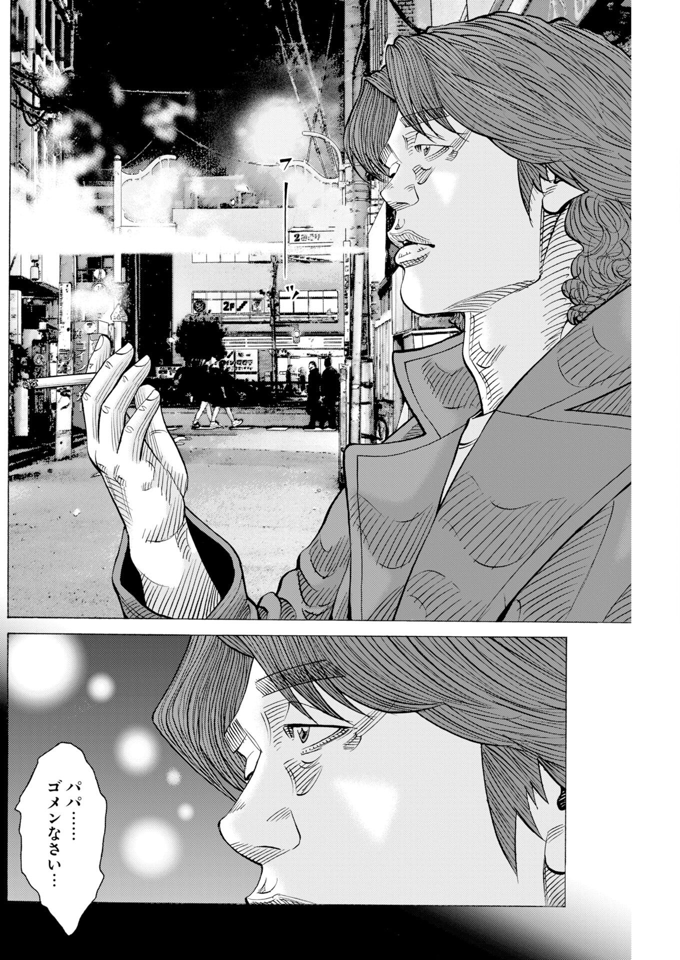 Kimongai Karma Chapter 81 10ページ
