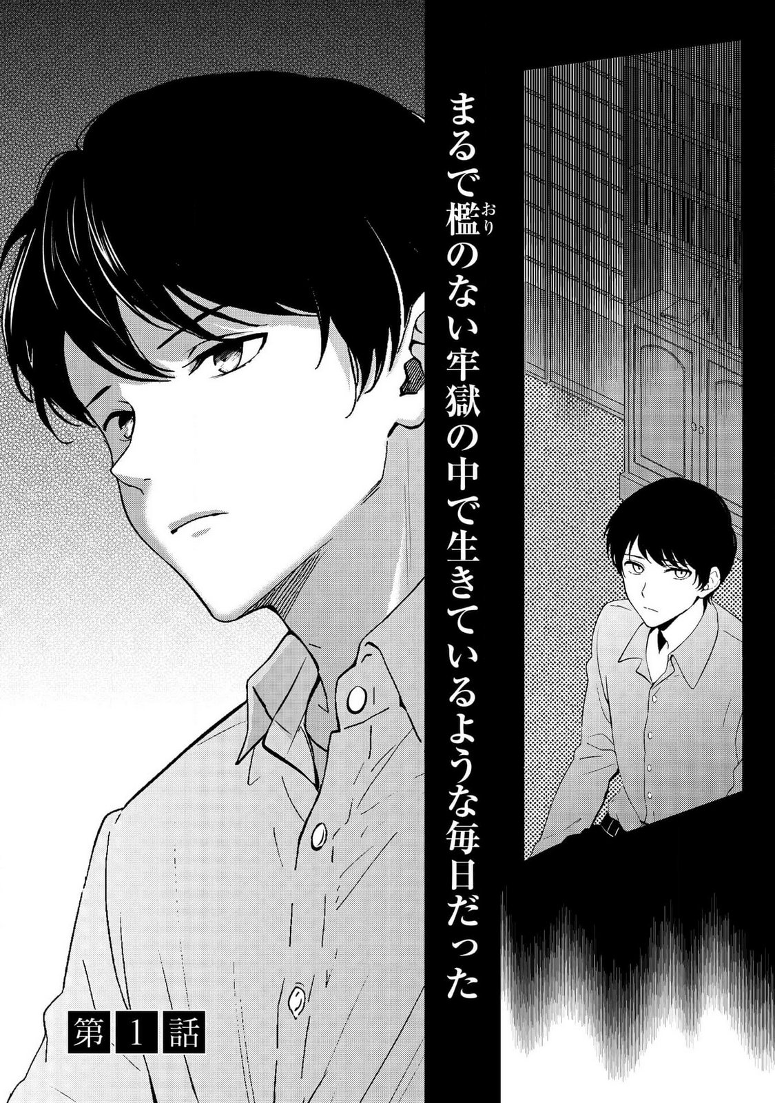 Kimi to Isekai wo Jiyuu ni Ikite Yuku Tame no Saeta Yarikata Chapter 1 1ページ