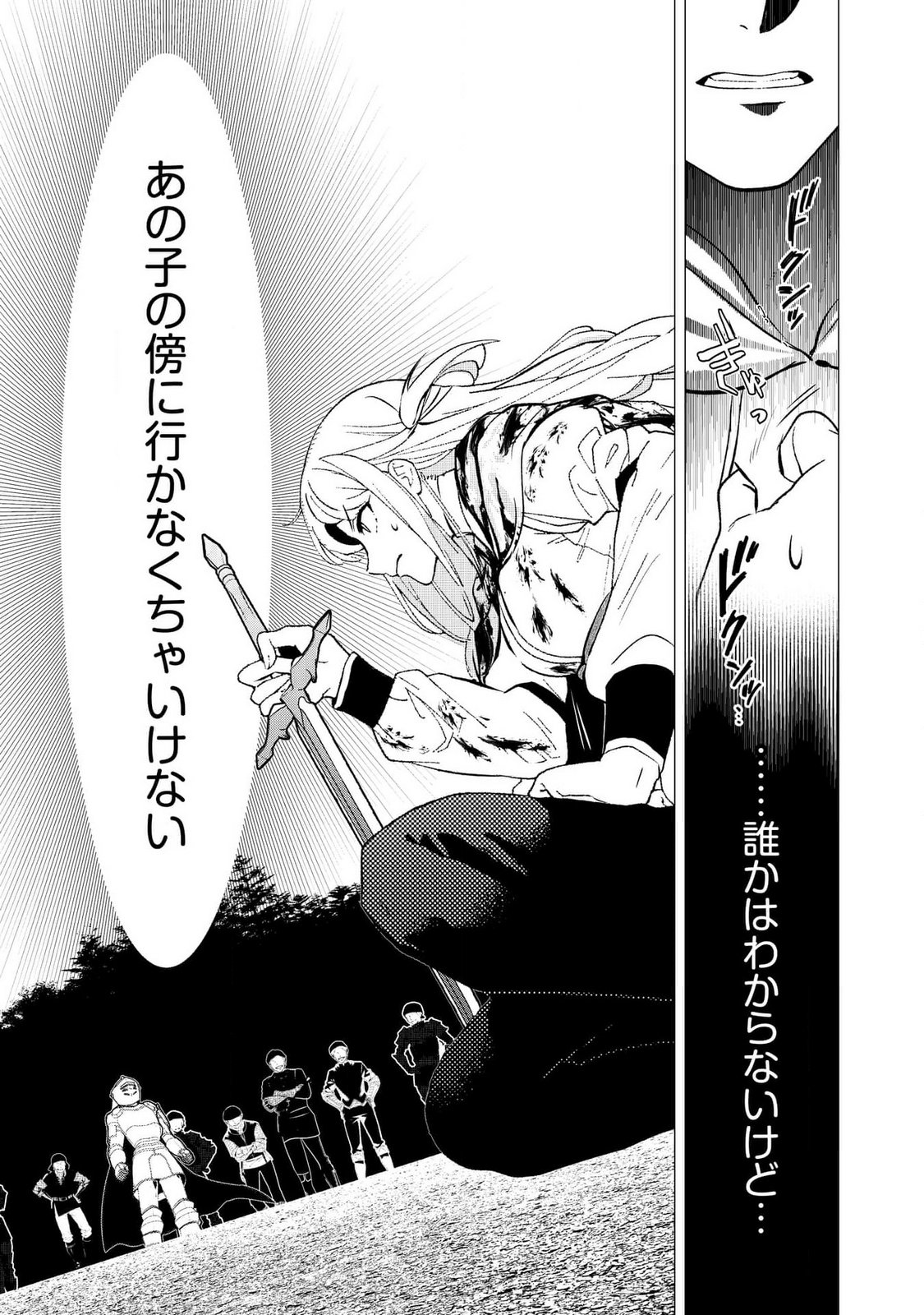Kimi to Isekai wo Jiyuu ni Ikite Yuku Tame no Saeta Yarikata Chapter 1 11ページ