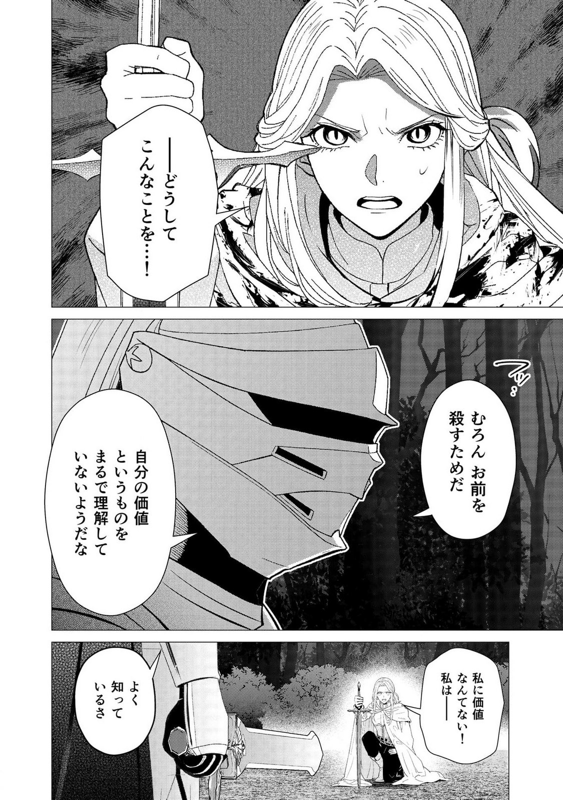 Kimi to Isekai wo Jiyuu ni Ikite Yuku Tame no Saeta Yarikata Chapter 1 12ページ