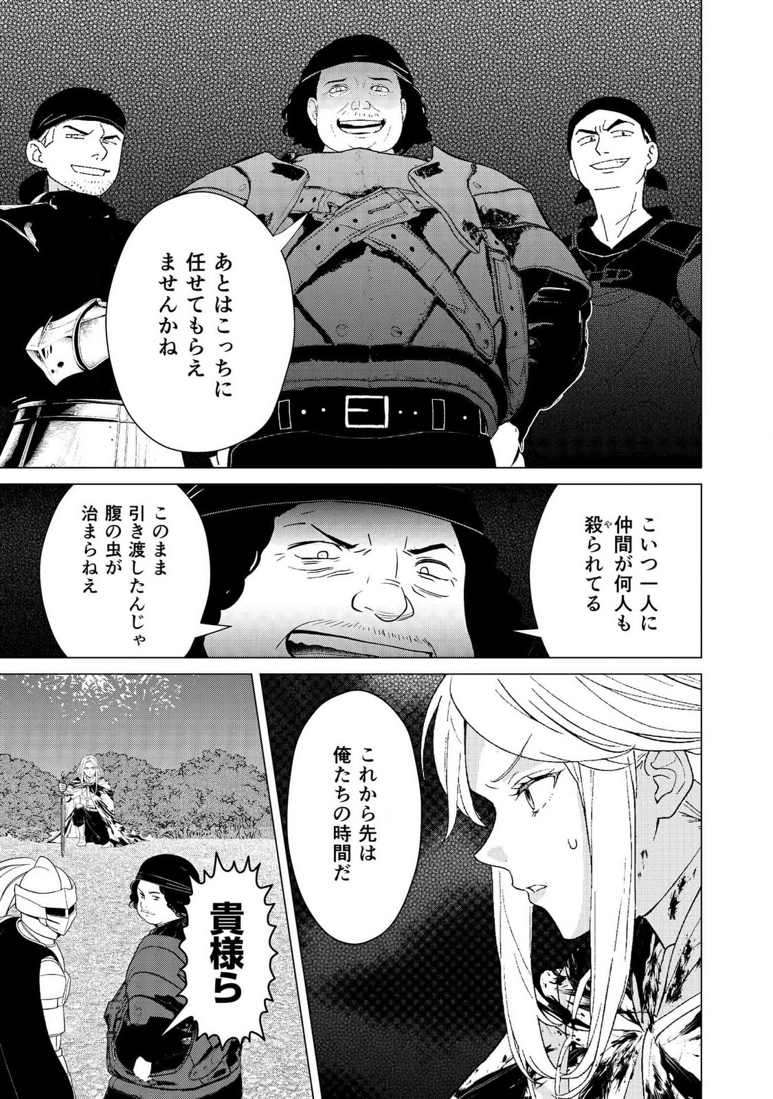 Kimi to Isekai wo Jiyuu ni Ikite Yuku Tame no Saeta Yarikata Chapter 1 15ページ