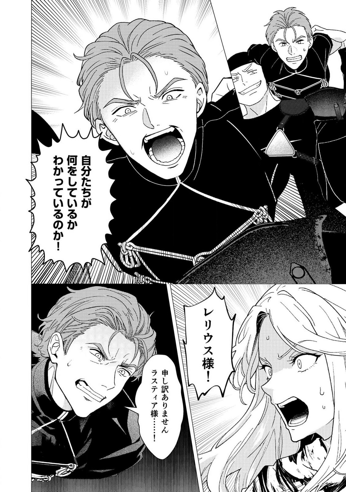 Kimi to Isekai wo Jiyuu ni Ikite Yuku Tame no Saeta Yarikata Chapter 1 16ページ