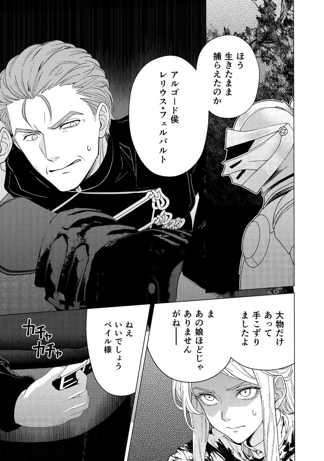 Kimi to Isekai wo Jiyuu ni Ikite Yuku Tame no Saeta Yarikata Chapter 1 17ページ