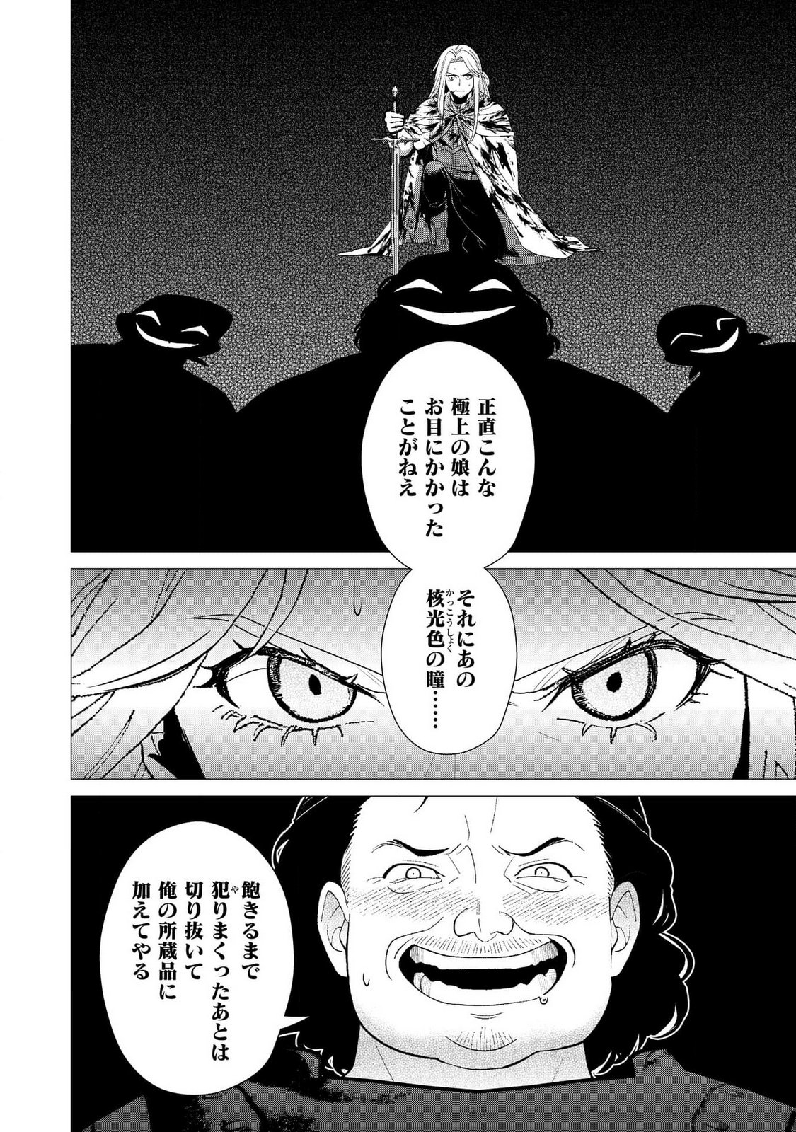 Kimi to Isekai wo Jiyuu ni Ikite Yuku Tame no Saeta Yarikata Chapter 1 18ページ