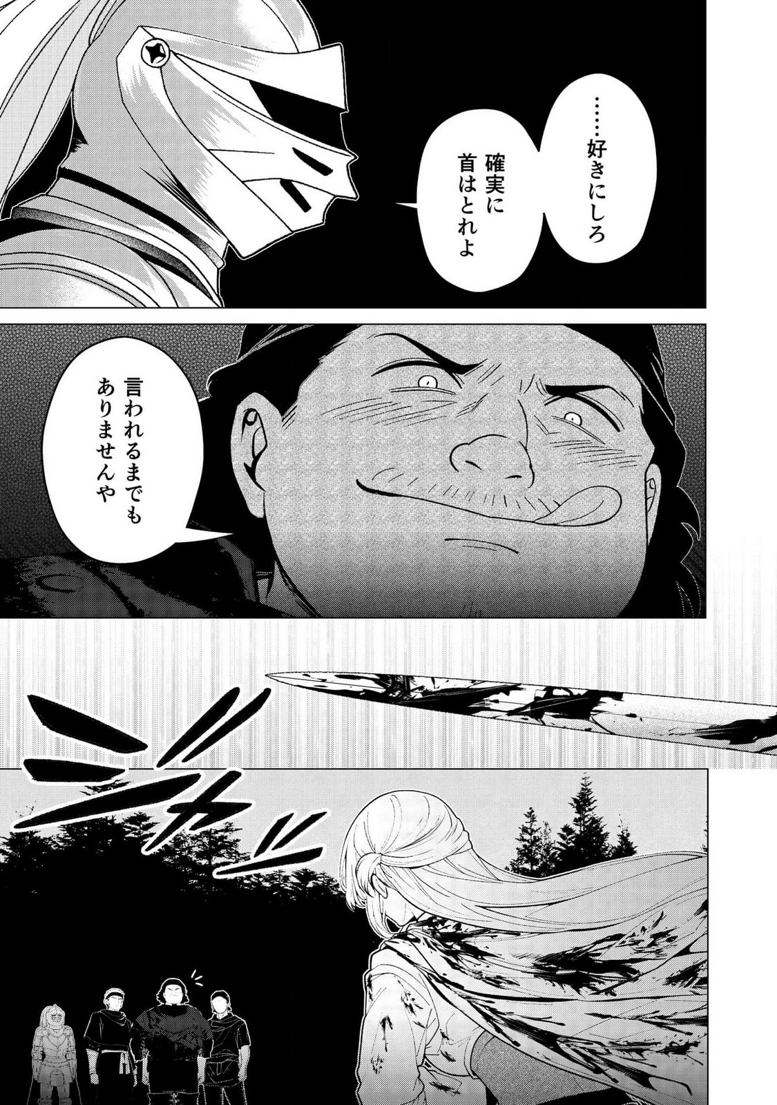 Kimi to Isekai wo Jiyuu ni Ikite Yuku Tame no Saeta Yarikata Chapter 1 19ページ