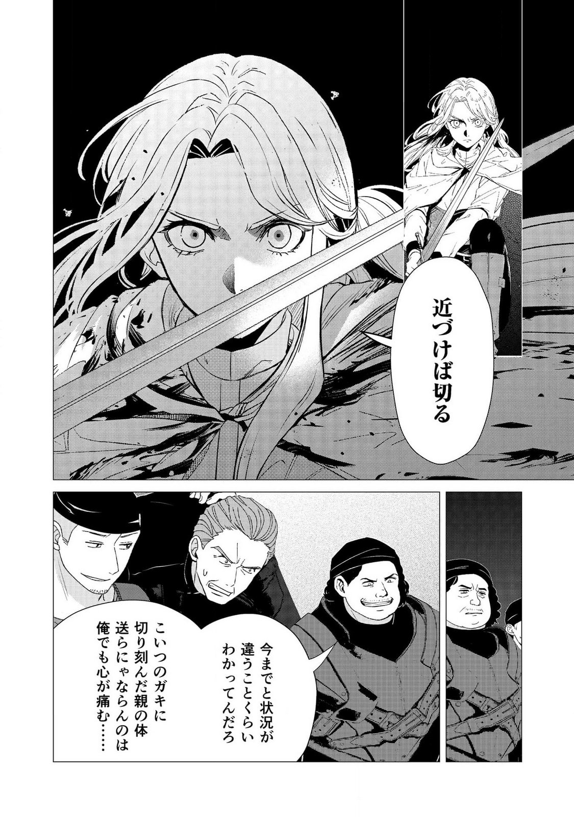 Kimi to Isekai wo Jiyuu ni Ikite Yuku Tame no Saeta Yarikata Chapter 1 20ページ