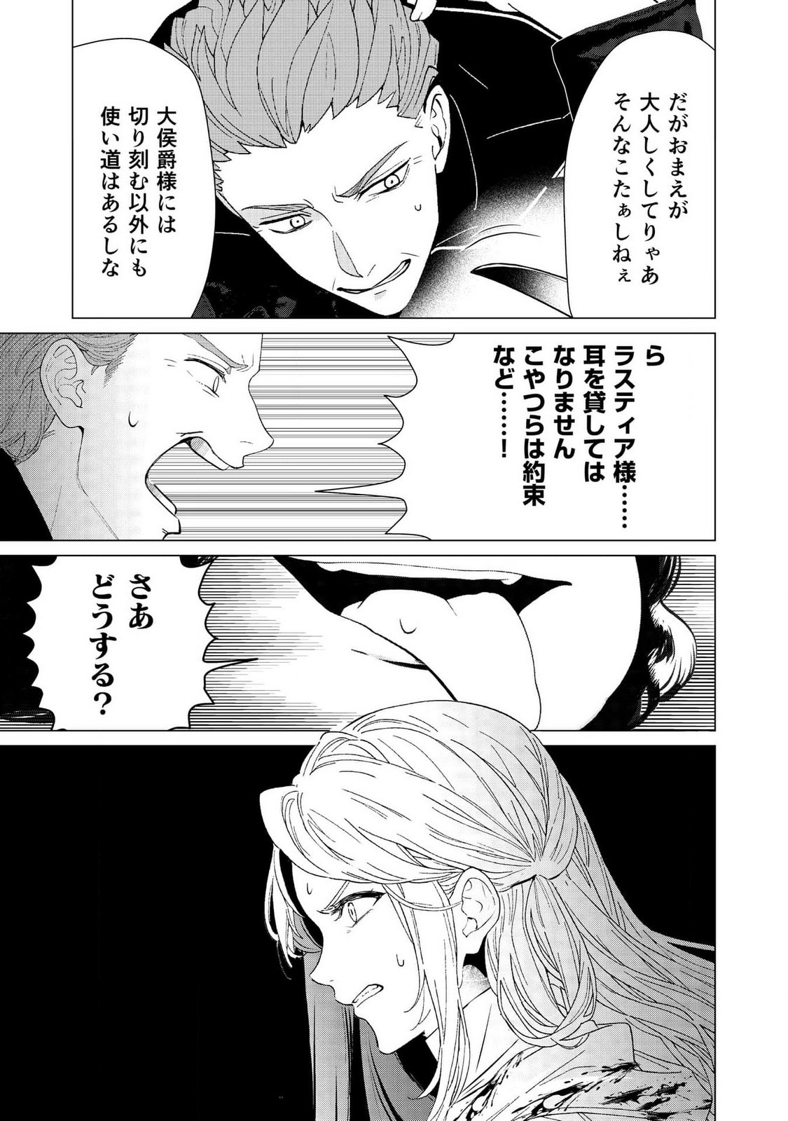 Kimi to Isekai wo Jiyuu ni Ikite Yuku Tame no Saeta Yarikata Chapter 1 21ページ