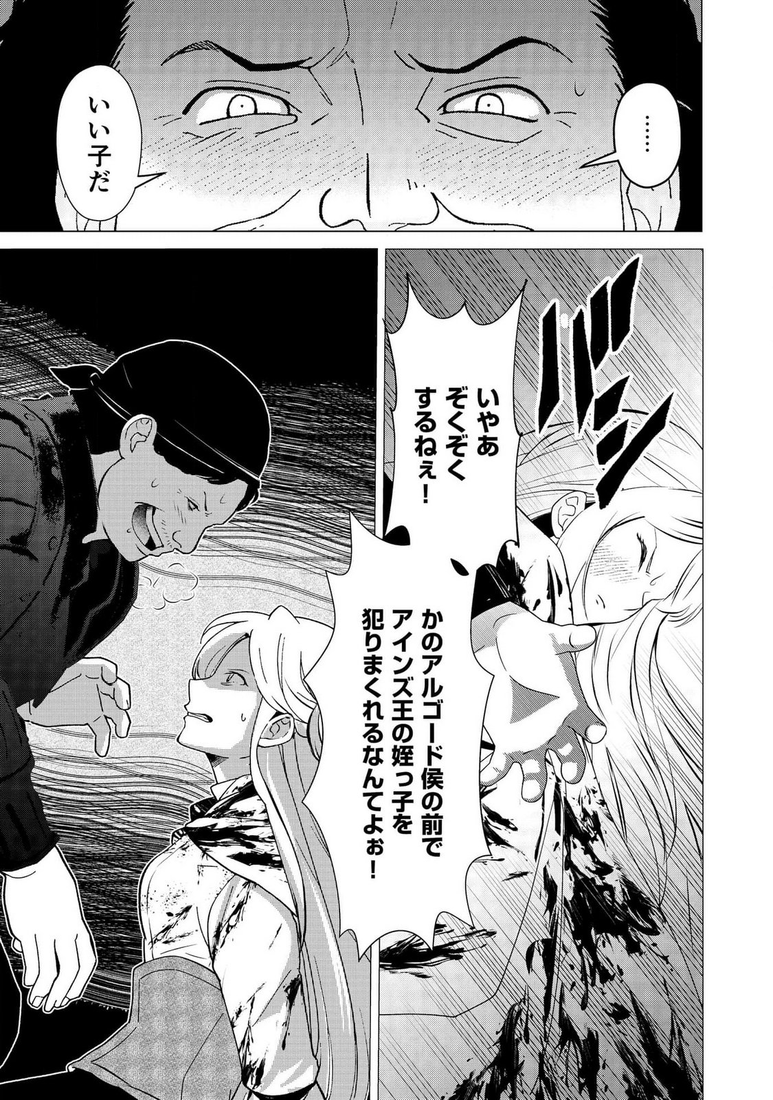 Kimi to Isekai wo Jiyuu ni Ikite Yuku Tame no Saeta Yarikata Chapter 1 23ページ