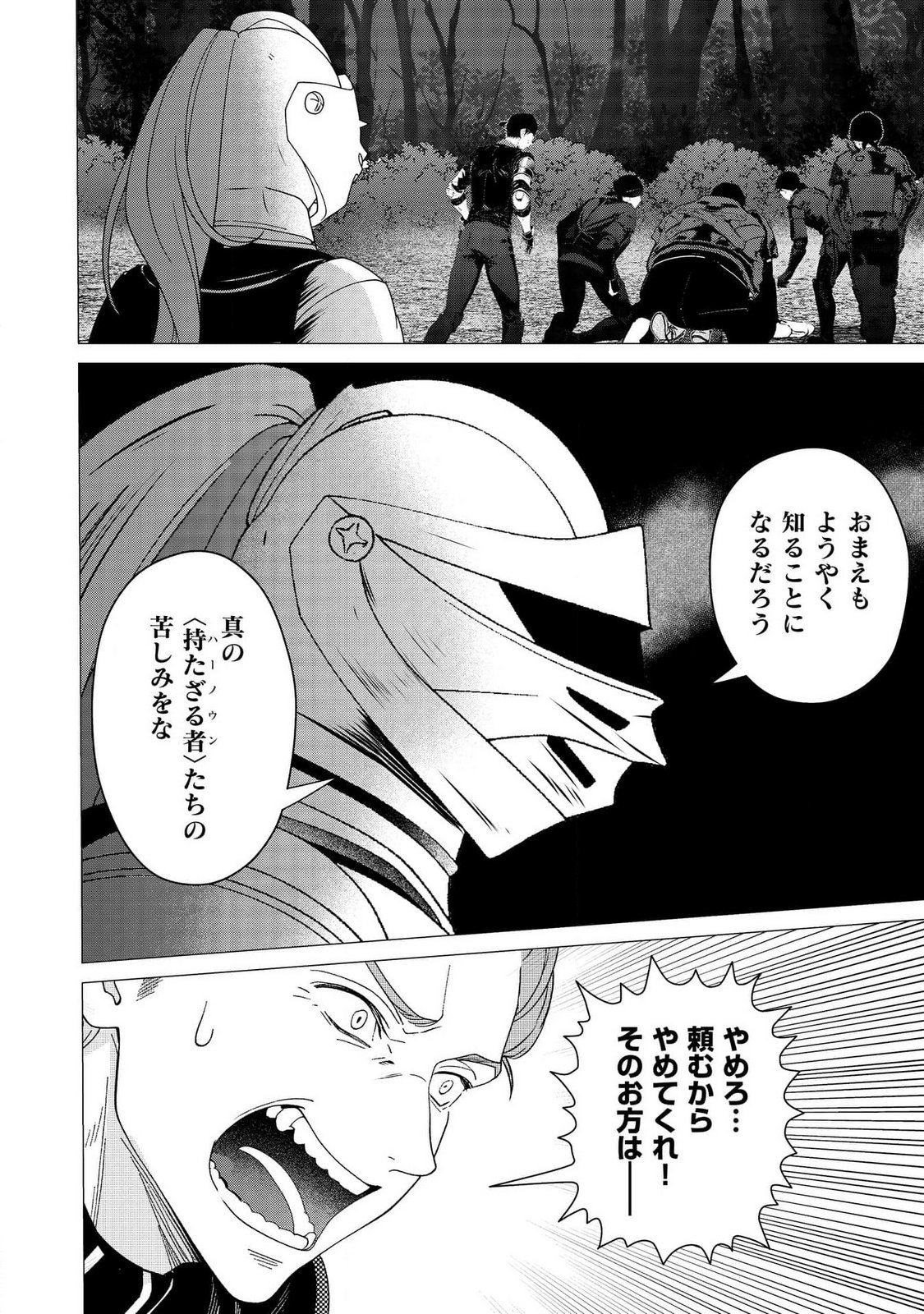 Kimi to Isekai wo Jiyuu ni Ikite Yuku Tame no Saeta Yarikata Chapter 1 24ページ