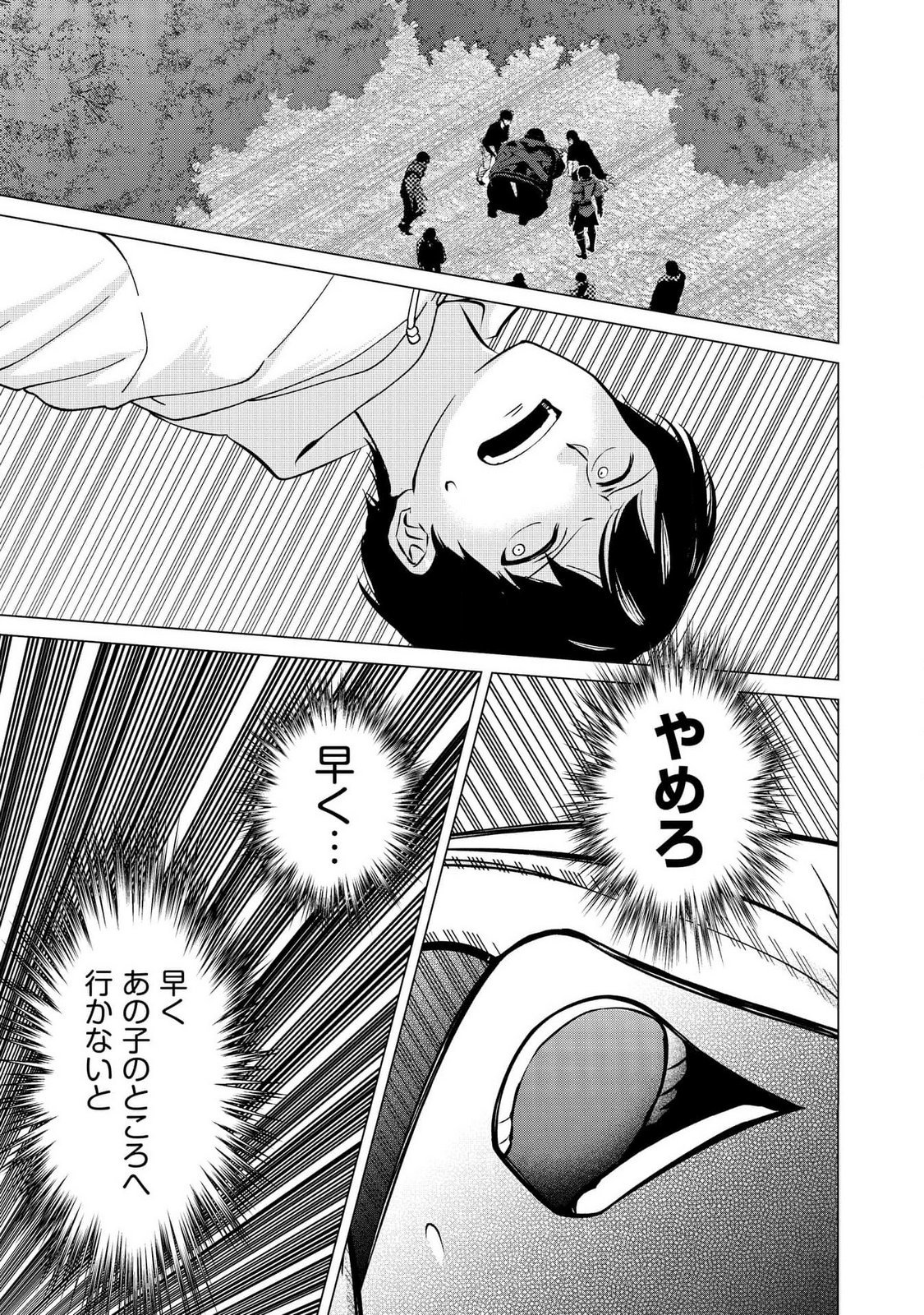 Kimi to Isekai wo Jiyuu ni Ikite Yuku Tame no Saeta Yarikata Chapter 1 25ページ