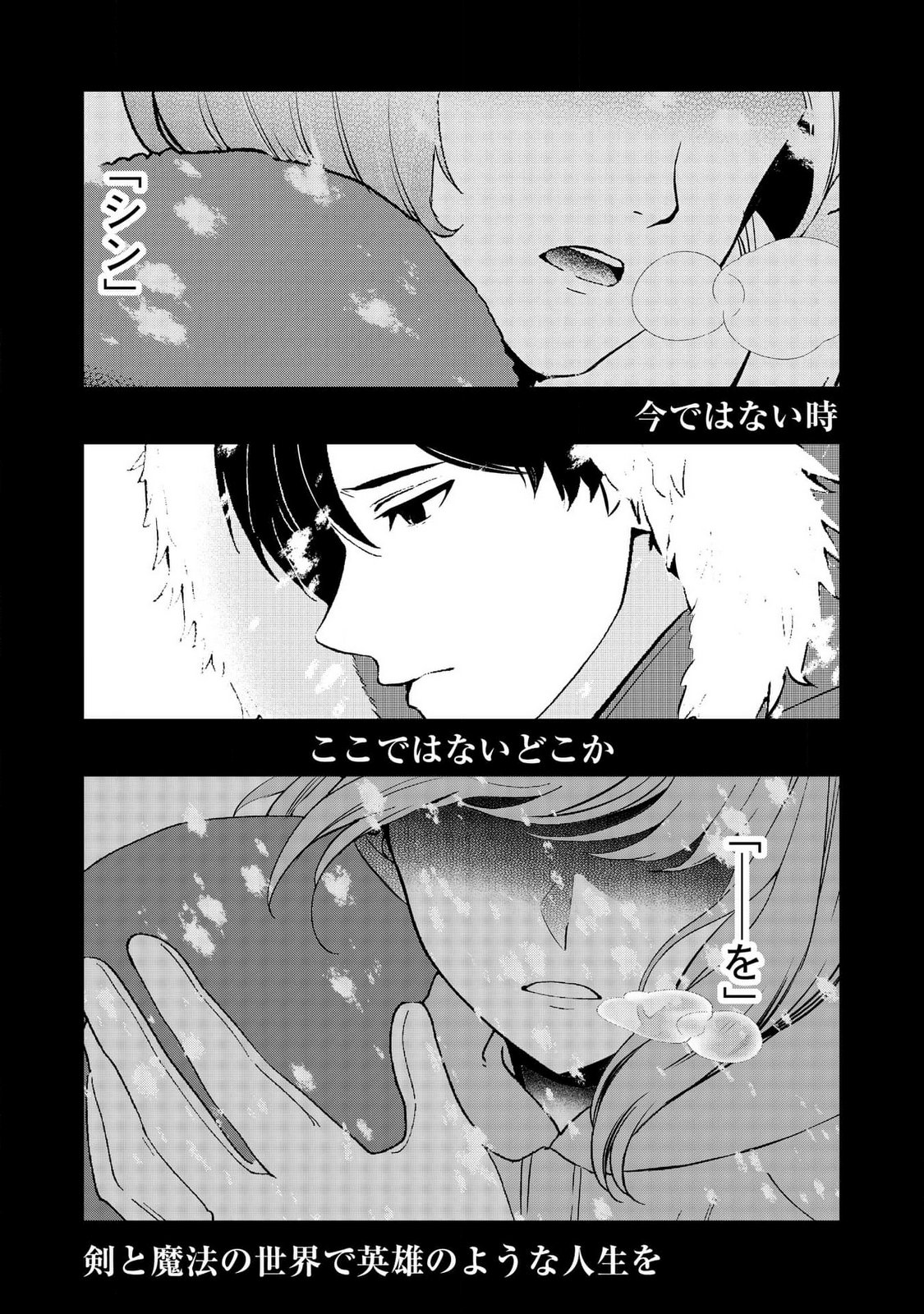 Kimi to Isekai wo Jiyuu ni Ikite Yuku Tame no Saeta Yarikata Chapter 1 4ページ