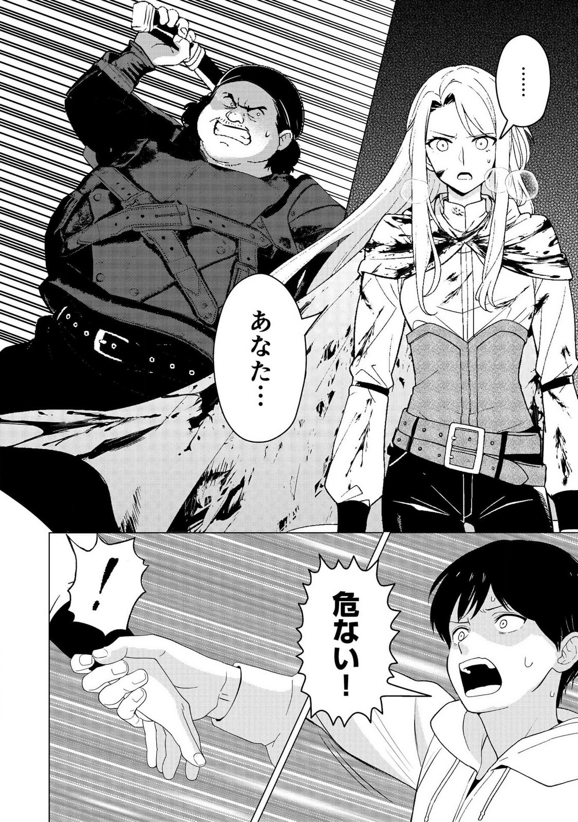 Kimi to Isekai wo Jiyuu ni Ikite Yuku Tame no Saeta Yarikata Chapter 1 32ページ