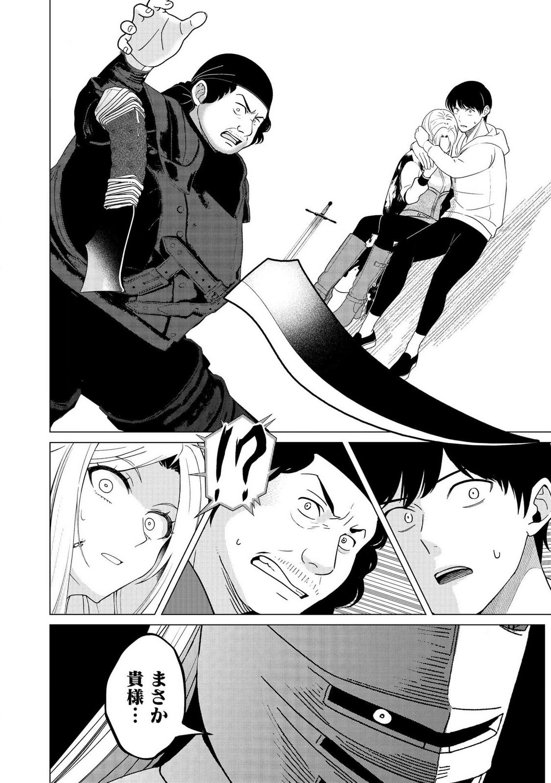 Kimi to Isekai wo Jiyuu ni Ikite Yuku Tame no Saeta Yarikata Chapter 1 34ページ